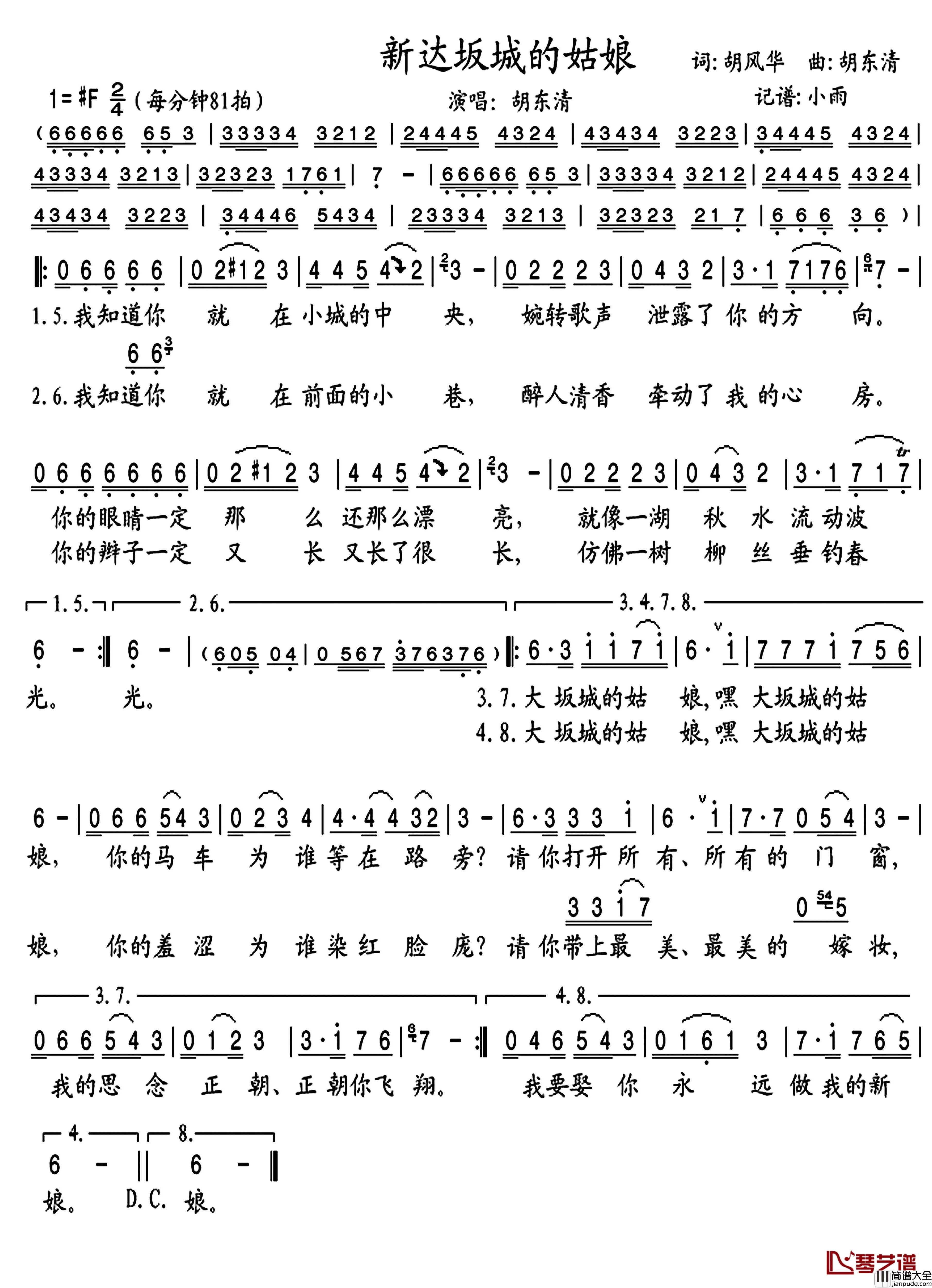 新达坂城的姑娘简谱(歌词)_胡东清演唱_谱友晓宇小雨上传