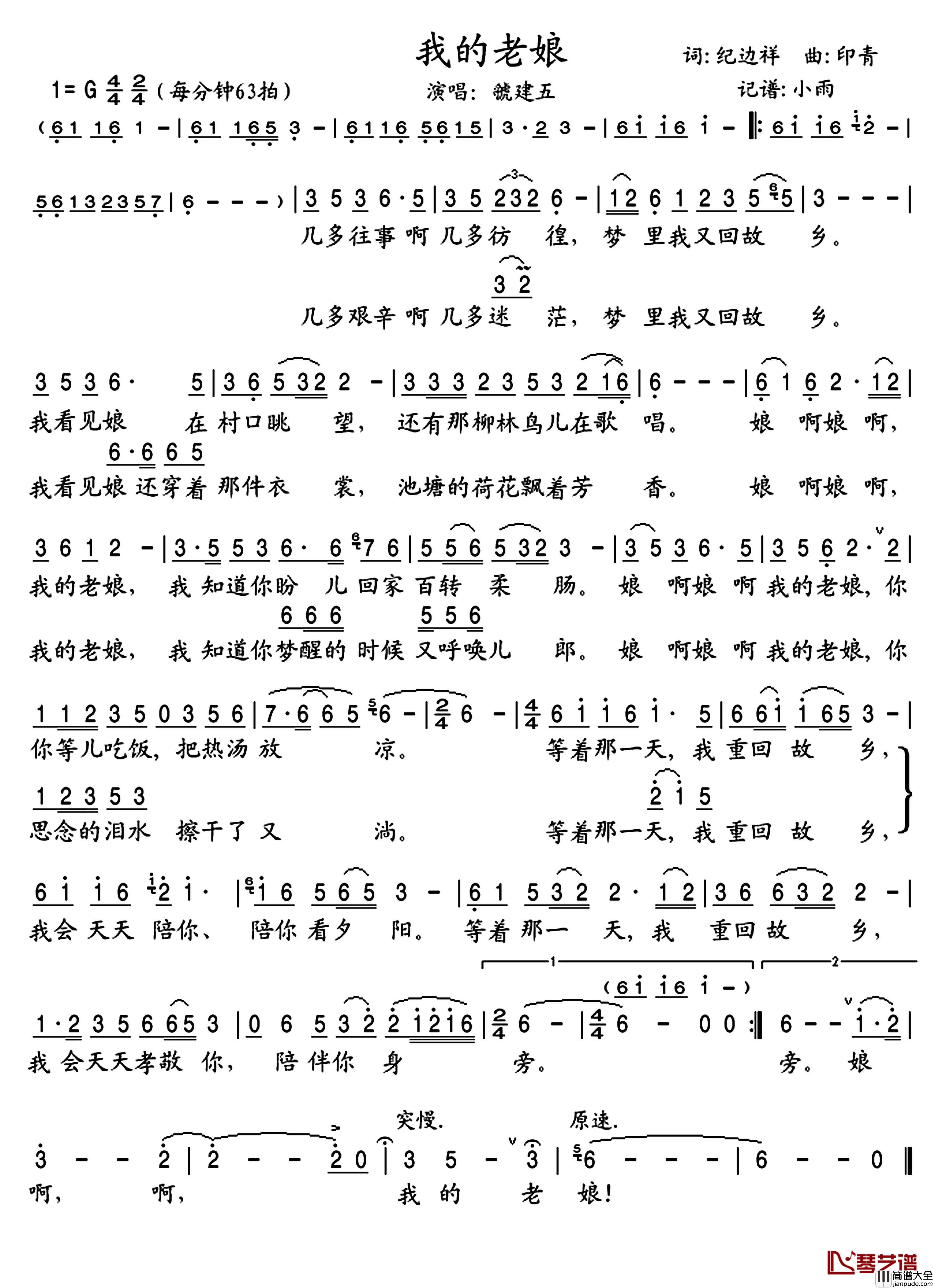 我的老娘简谱(歌词)_虢建五演唱_谱友晓宇小雨上传