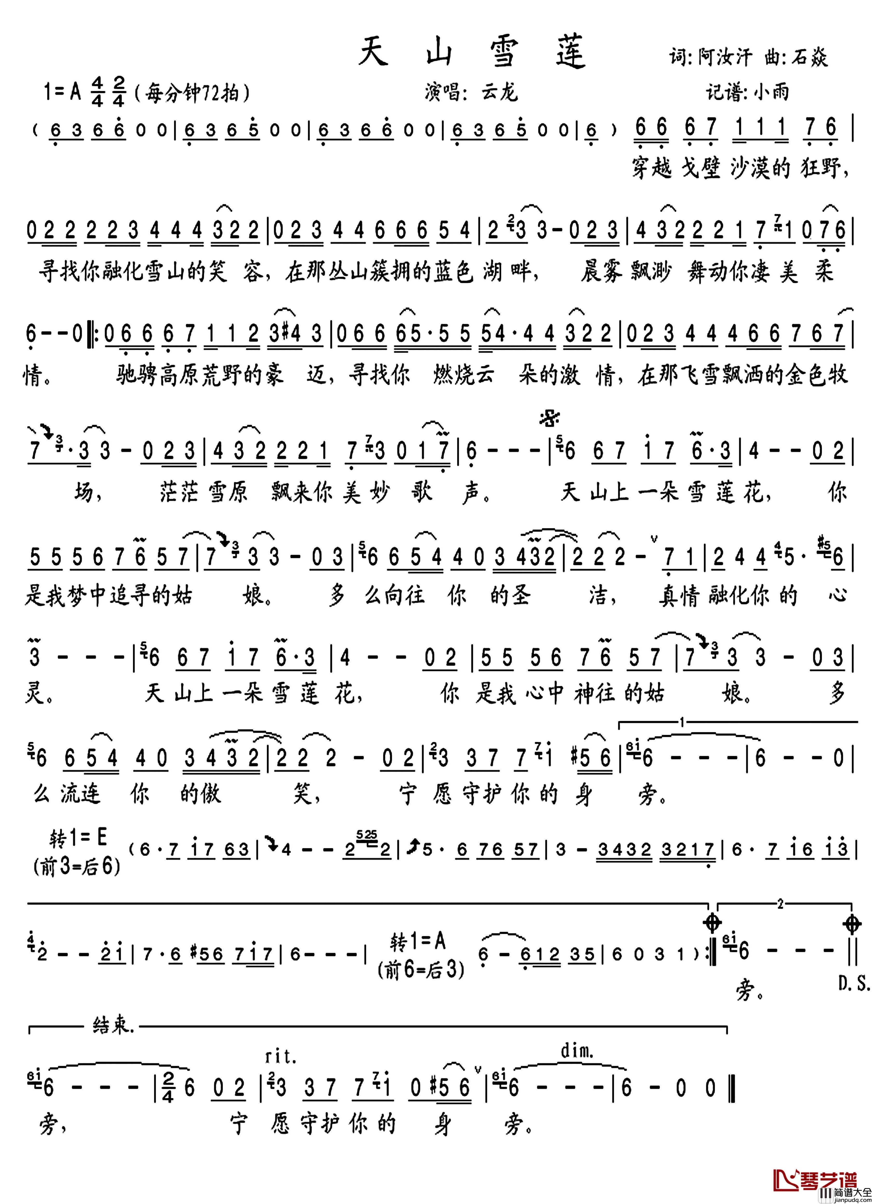 天山雪莲简谱(歌词)_云龙演唱_小雨