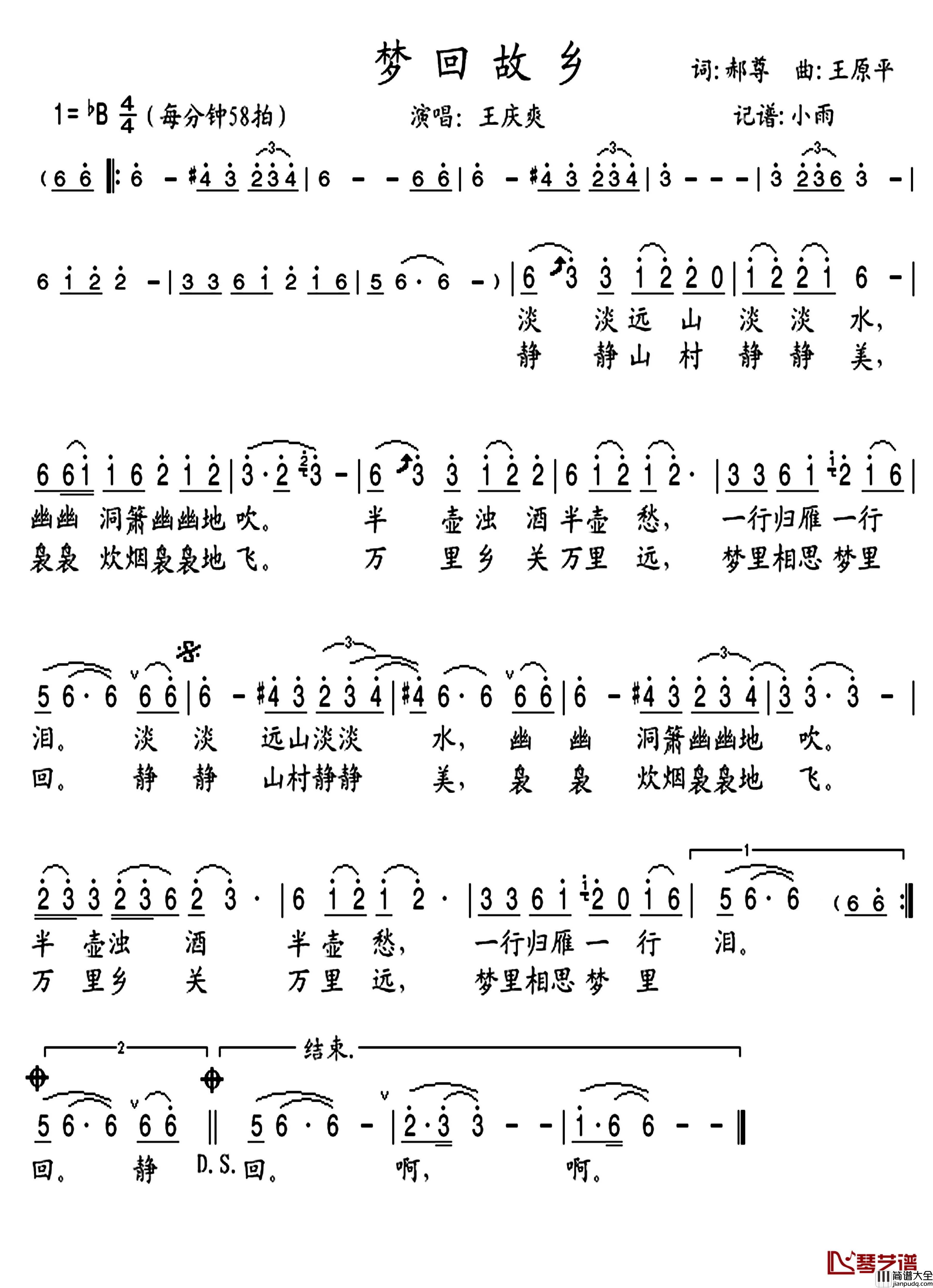 梦回故乡简谱(歌词)_王庆爽演唱_小雨记谱