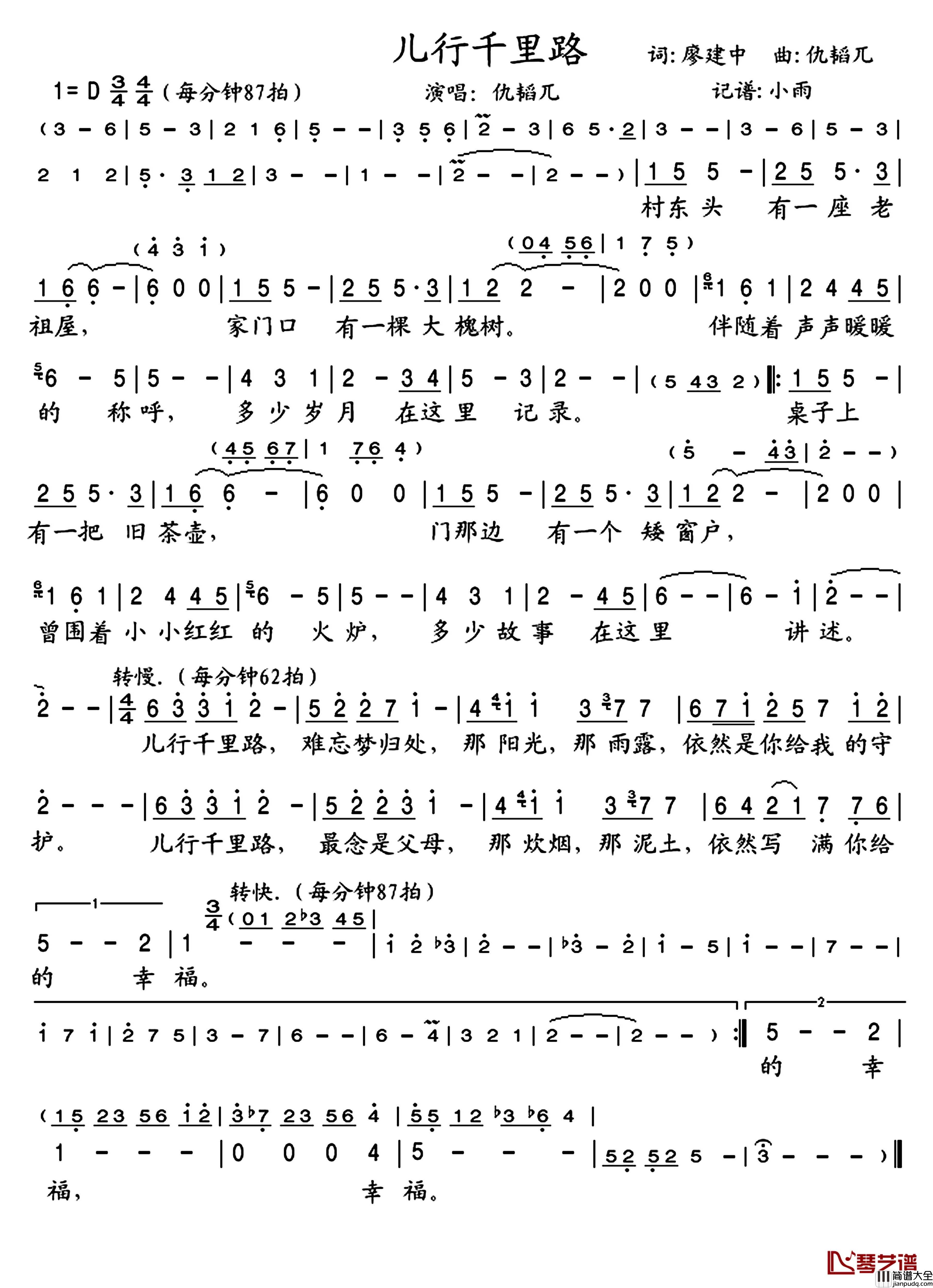儿行千里路简谱(歌词)_仇韬兀演唱_谱友晓宇小雨上传