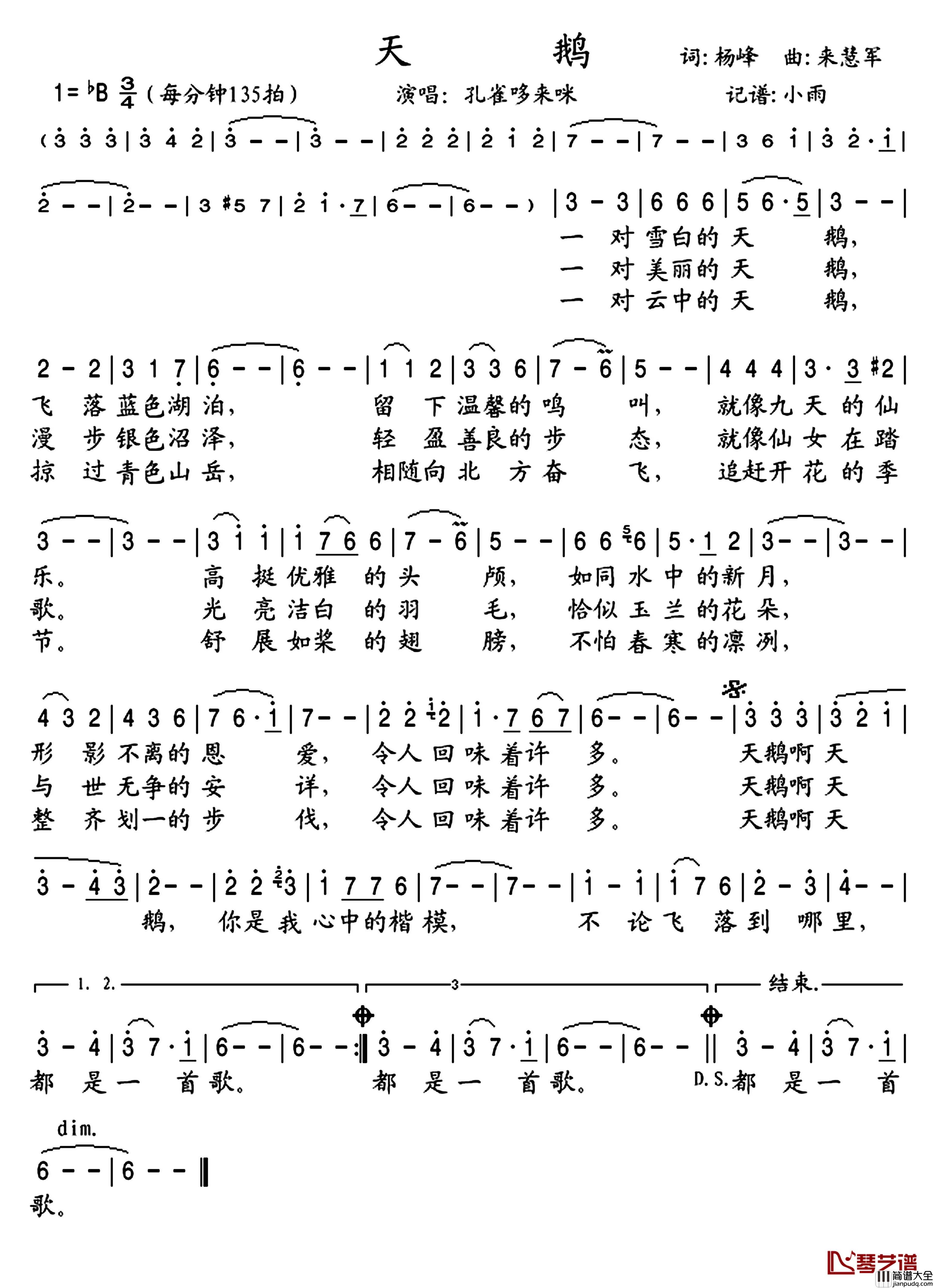 天鹅简谱(歌词)_孔雀哆来咪演唱_小雨记谱