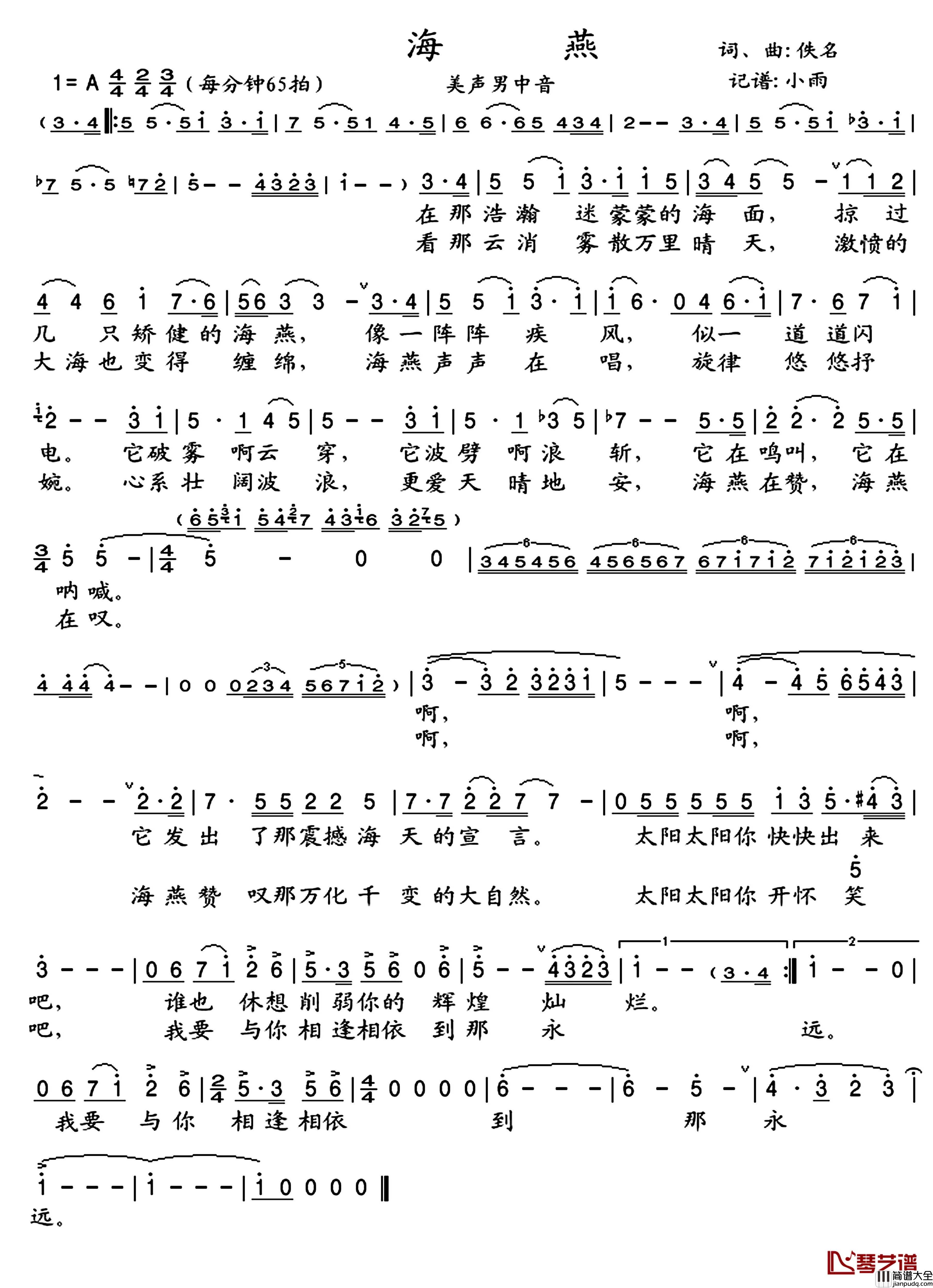 海燕简谱(歌词)_演唱_小雨记谱