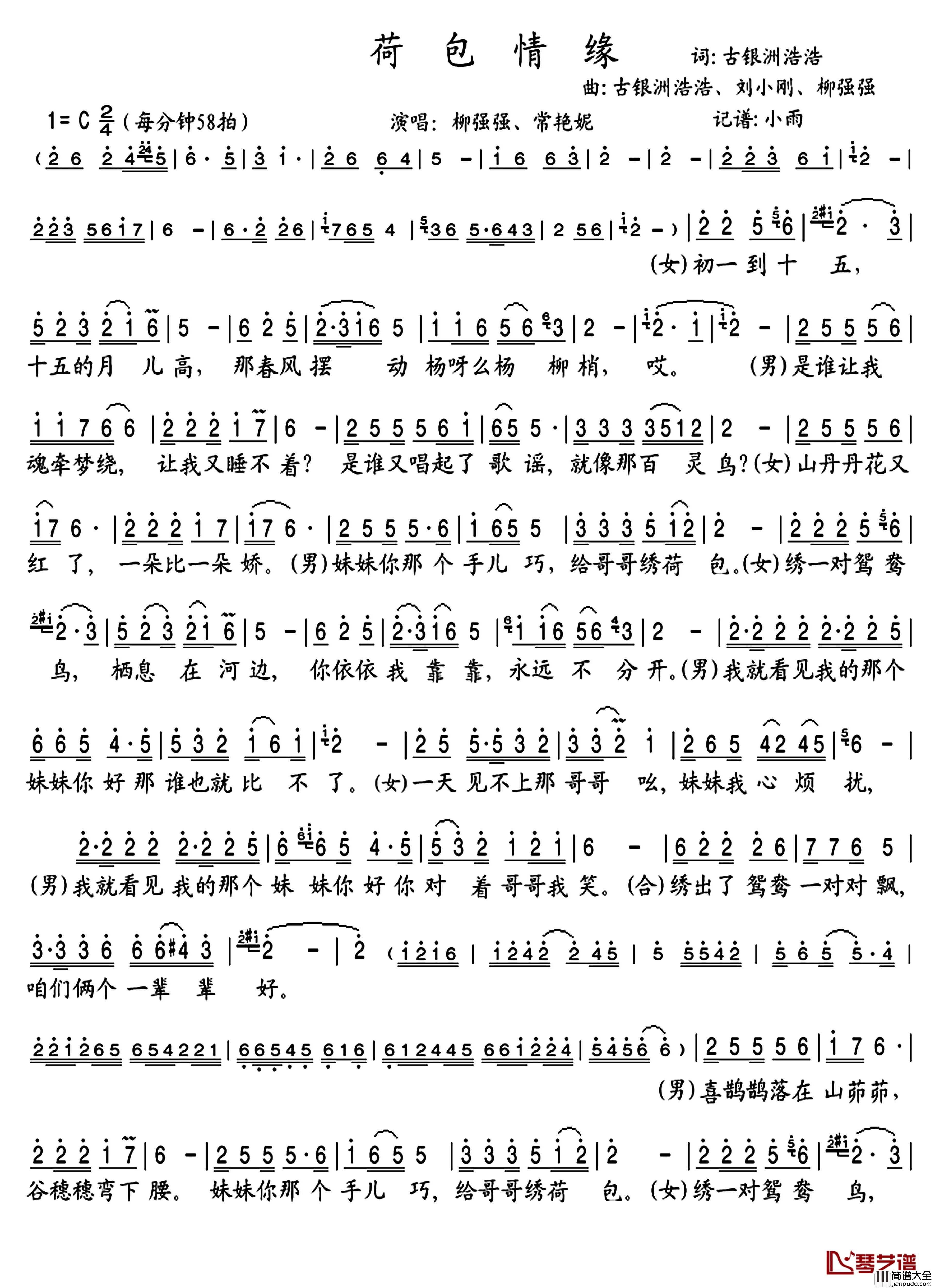 荷包情缘简谱(歌词)_柳强强/常艳妮演唱_谱友晓宇小雨上传