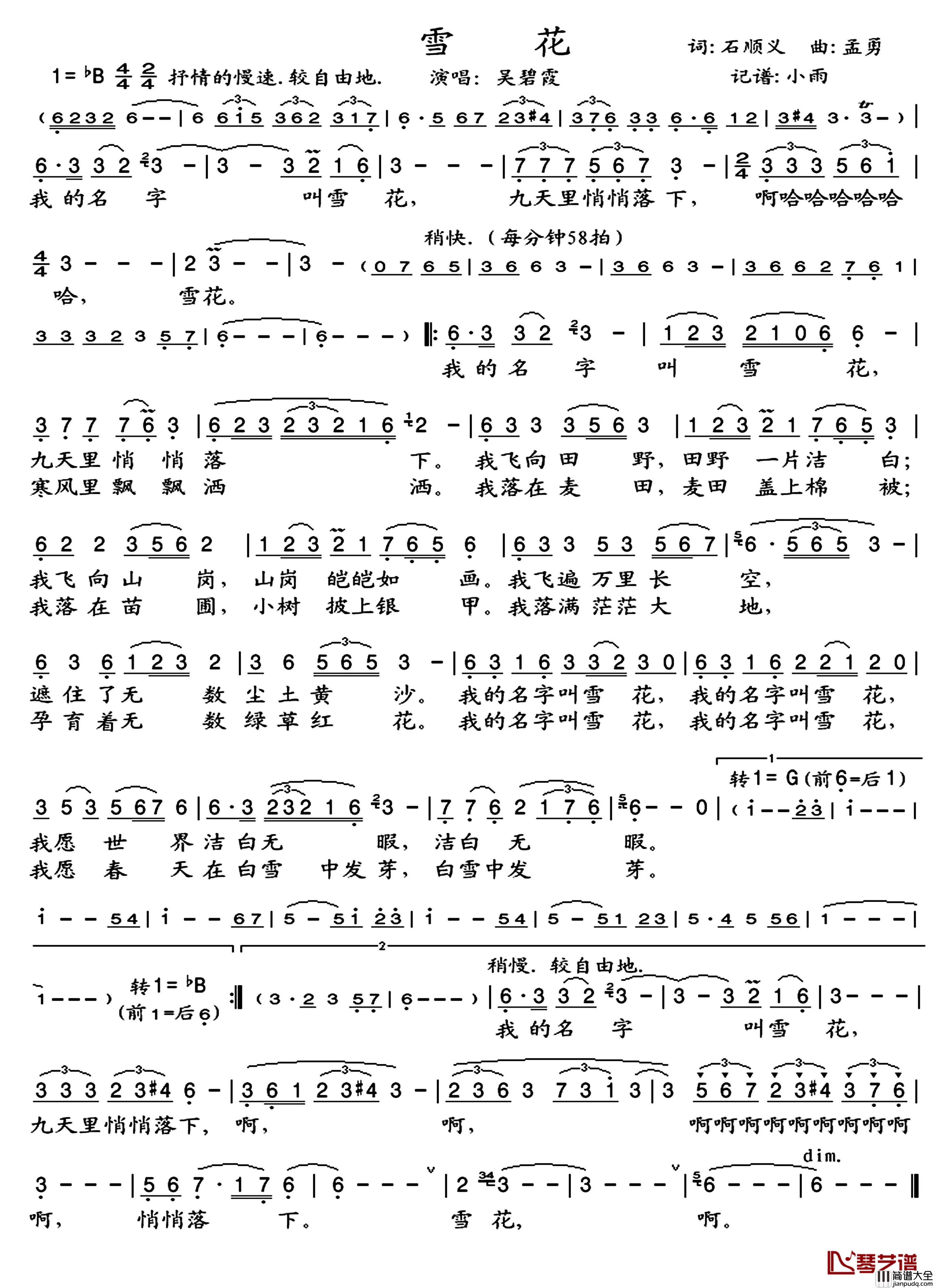 雪花简谱(歌词)_吴碧霞演唱_小雨记谱