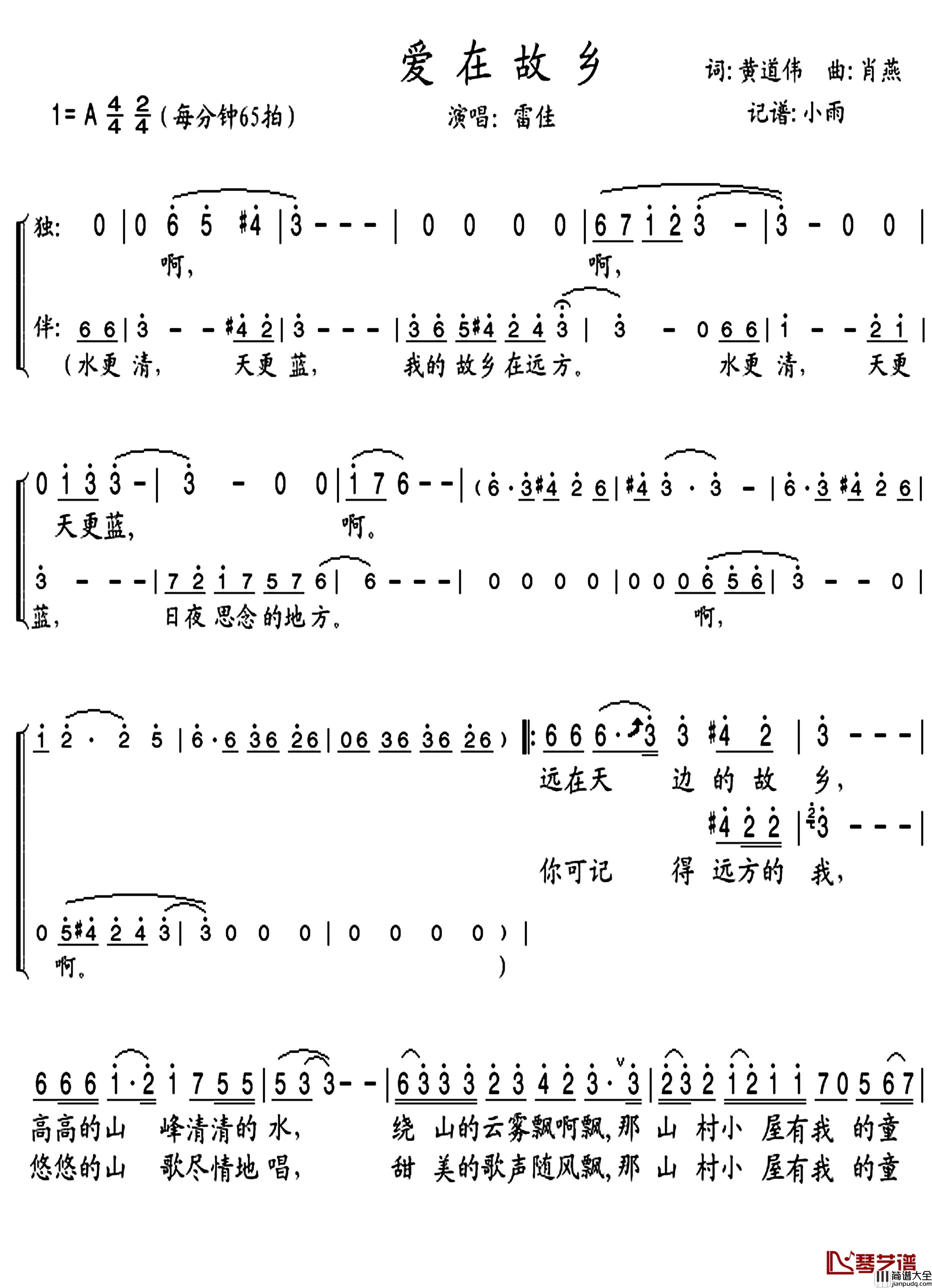 爱在故乡简谱(歌词)_雷佳演唱_小雨记谱