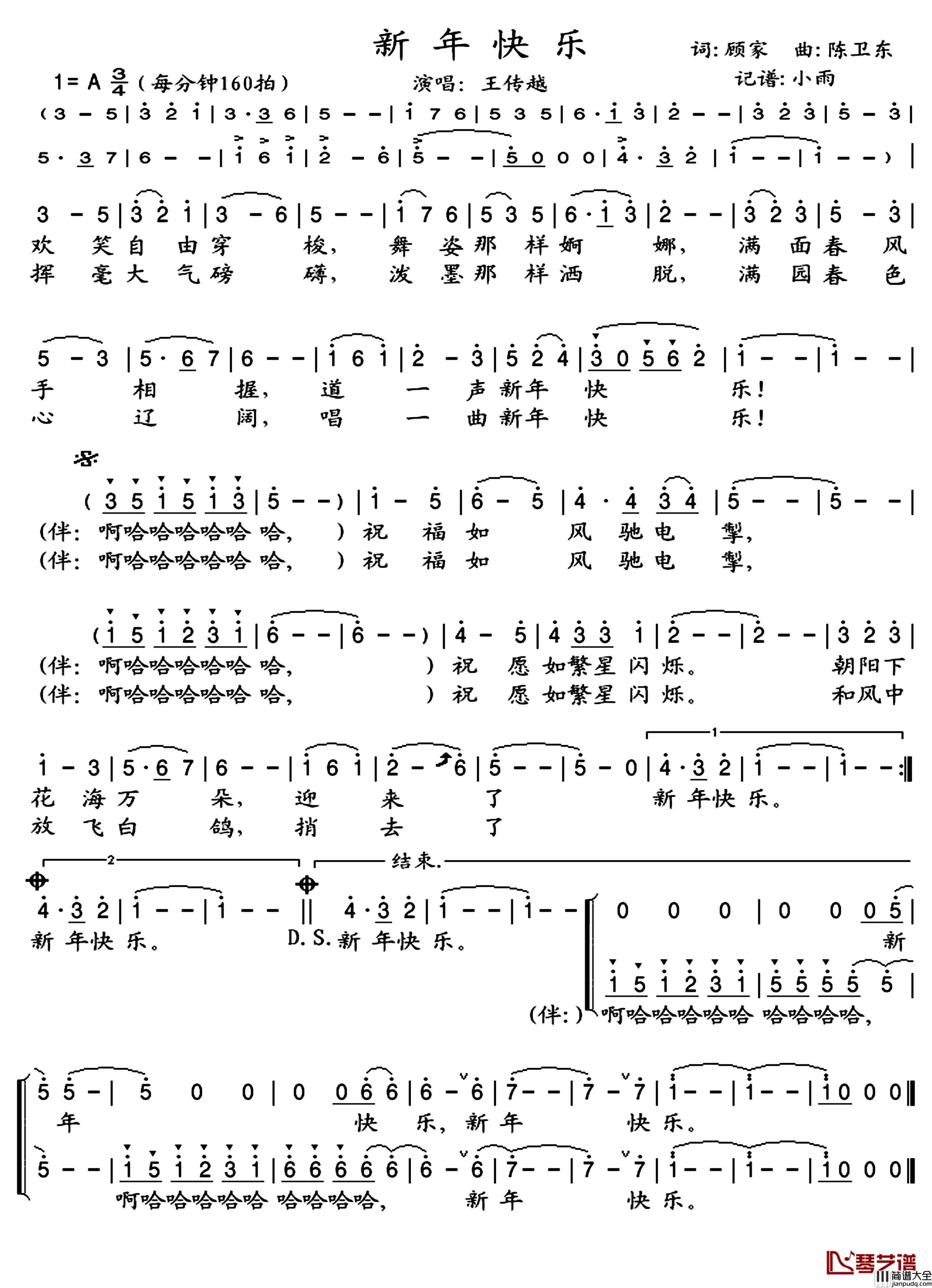 新年快乐简谱(歌词)_王传越演唱_小雨记谱