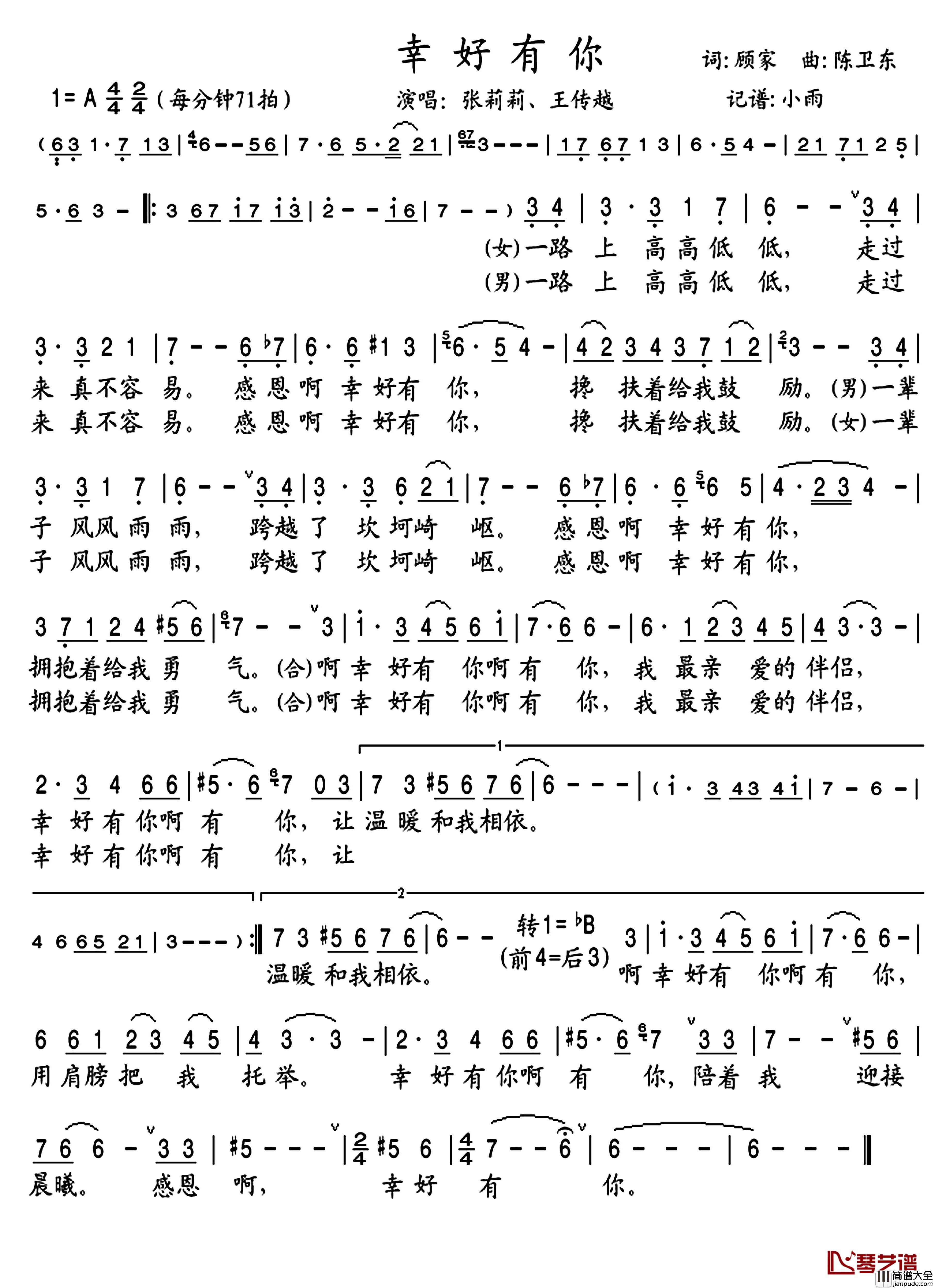 幸好有你简谱(歌词)_张莉莉/王传越演唱_谱友晓宇小雨上传