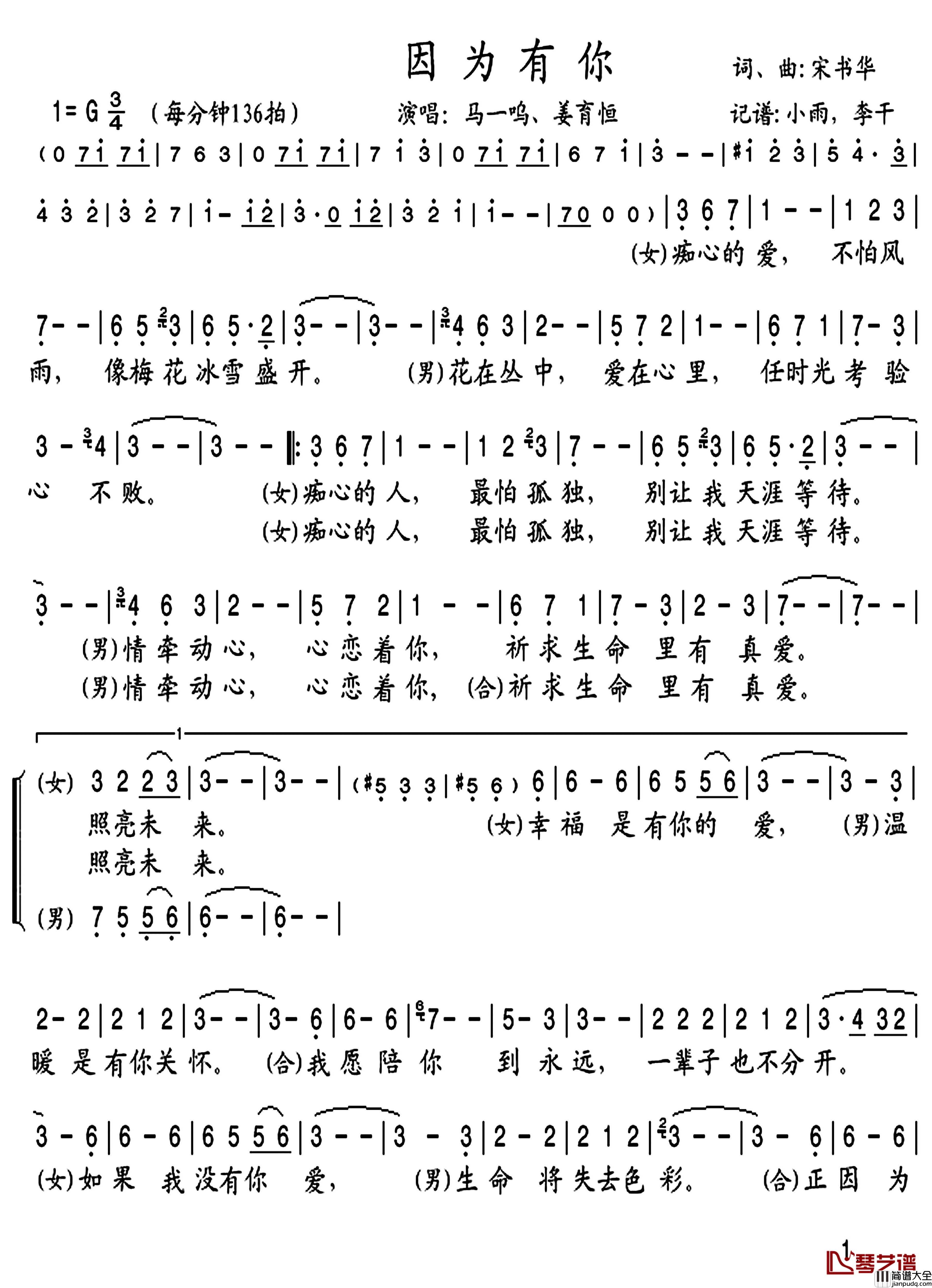 因为有你简谱(歌词)_马一鸣/姜育恒演唱_小雨记谱