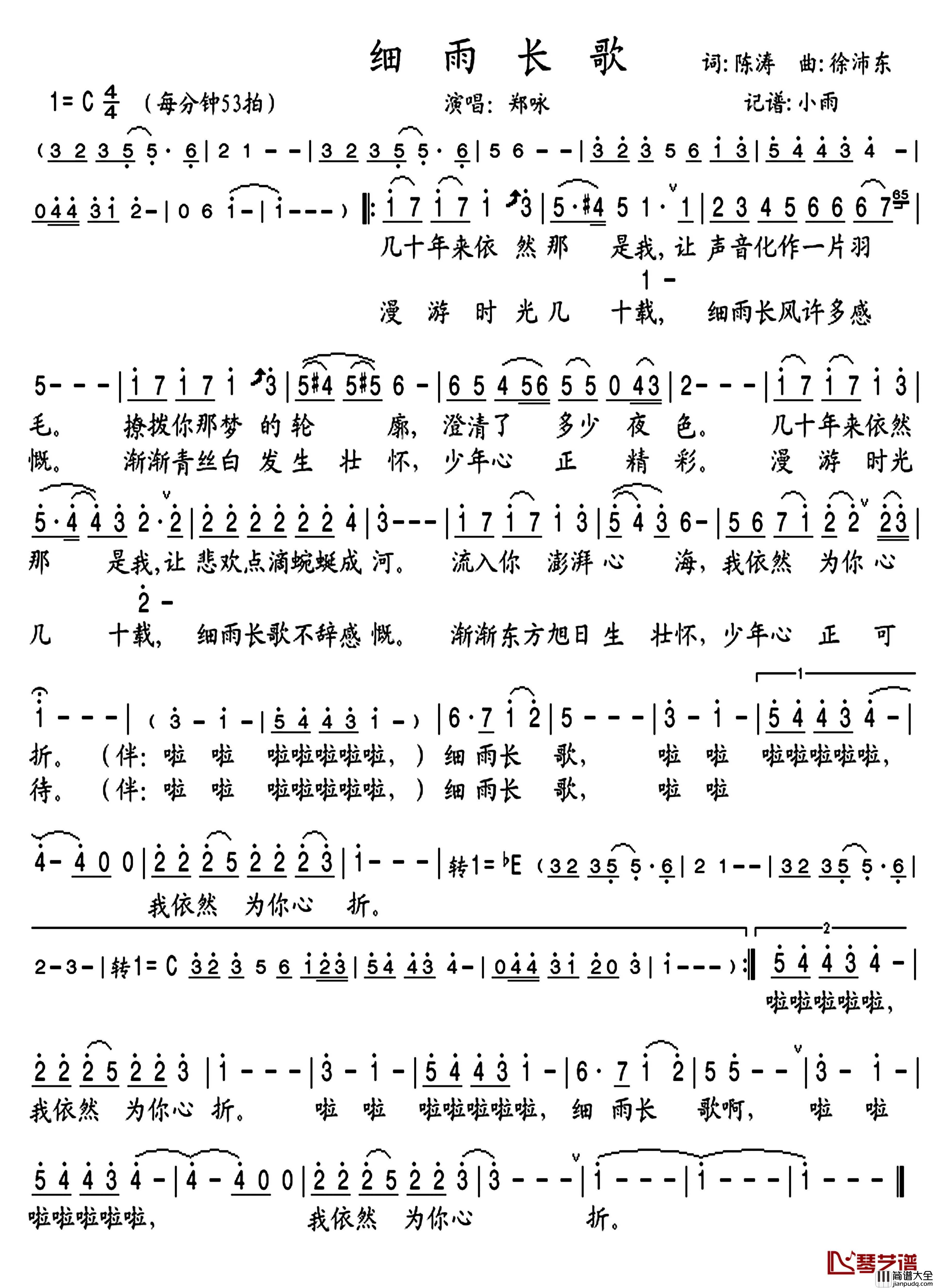 细雨长歌简谱(歌词)_郑咏演唱_小雨曲谱