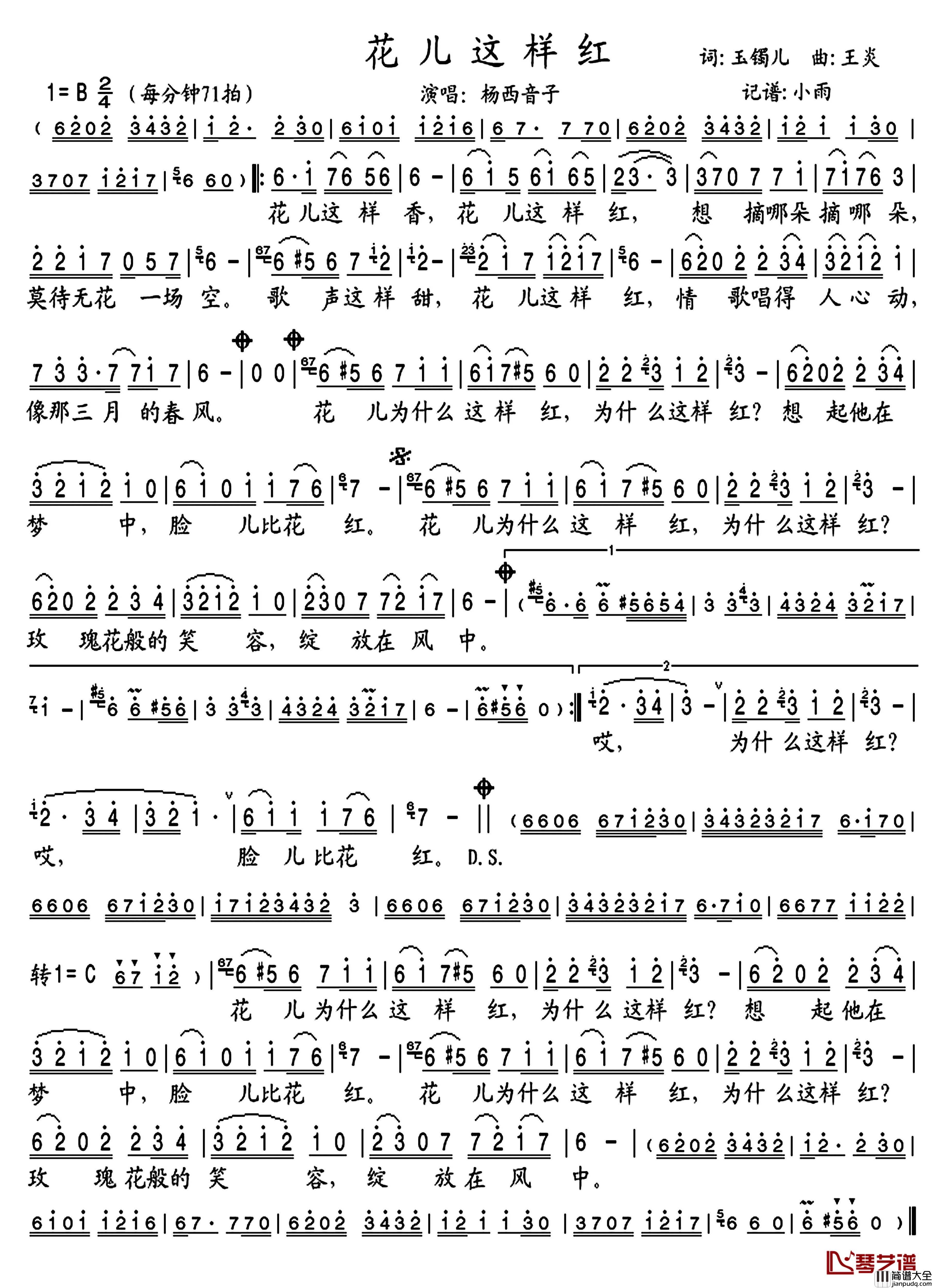 花儿这样红简谱(歌词)_杨西音子演唱_小雨曲谱