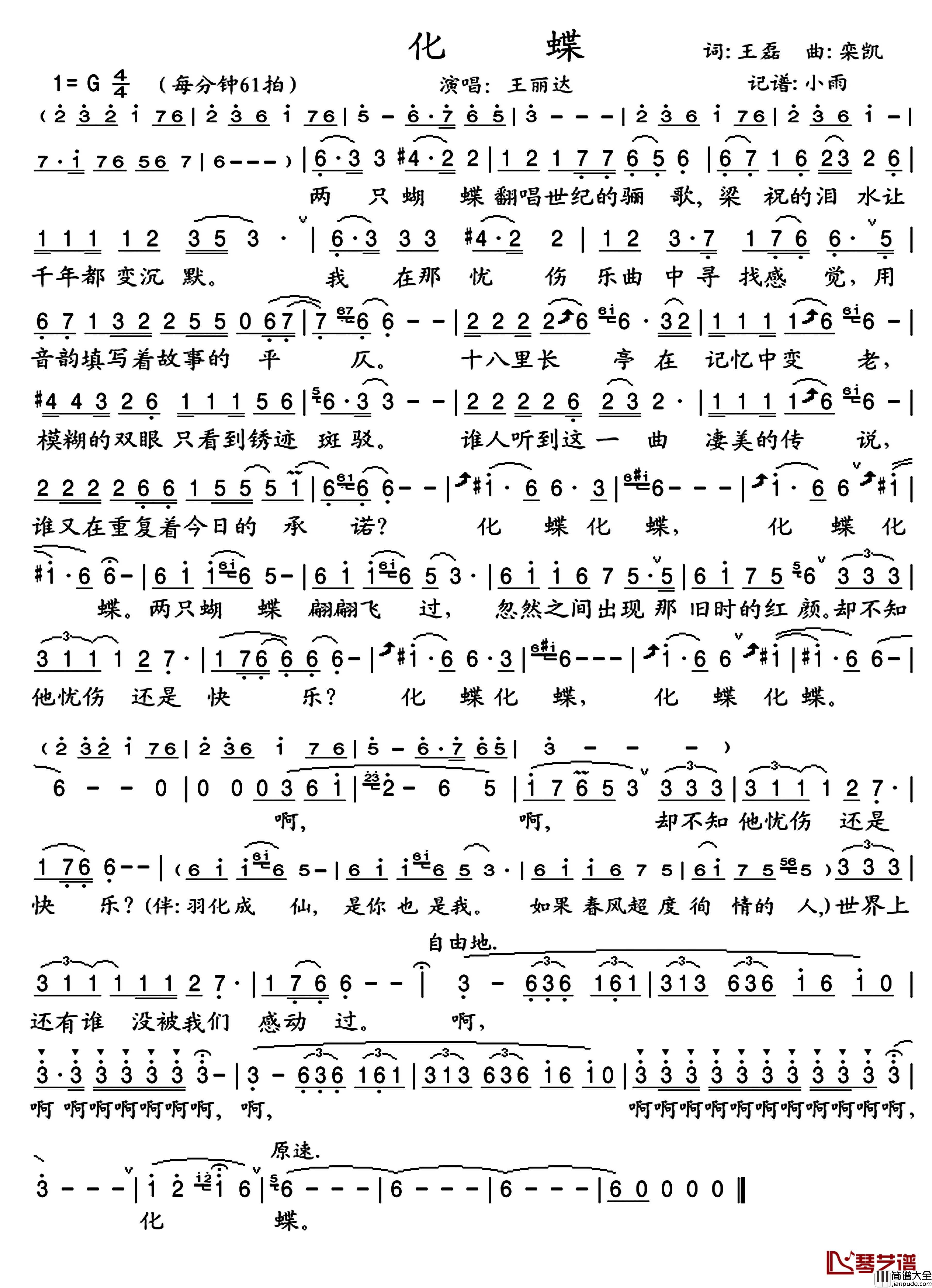 化蝶简谱(歌词)_王丽达演唱_小雨曲谱