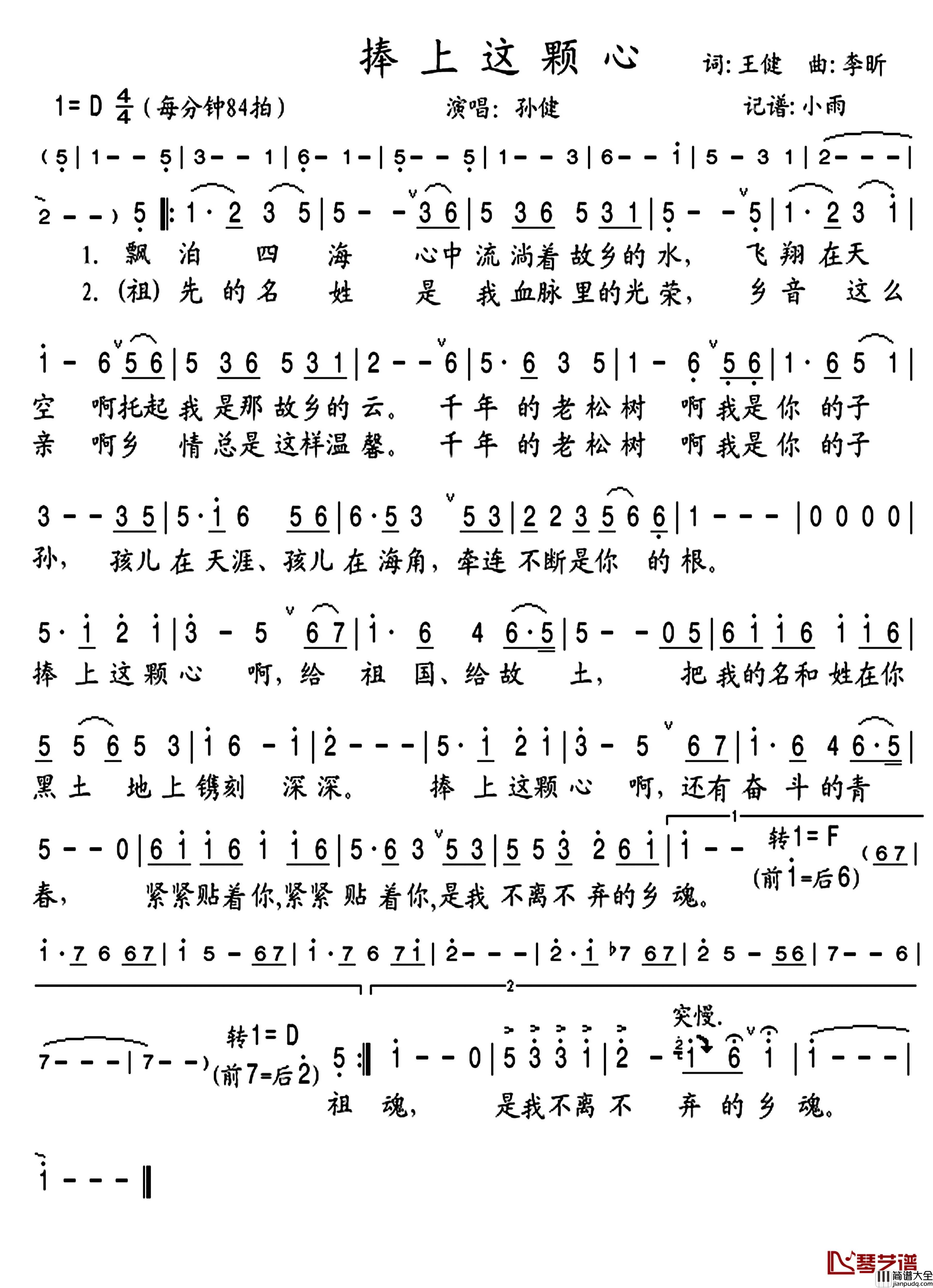 捧上这颗心简谱(歌词)_孙健演唱_小雨曲谱