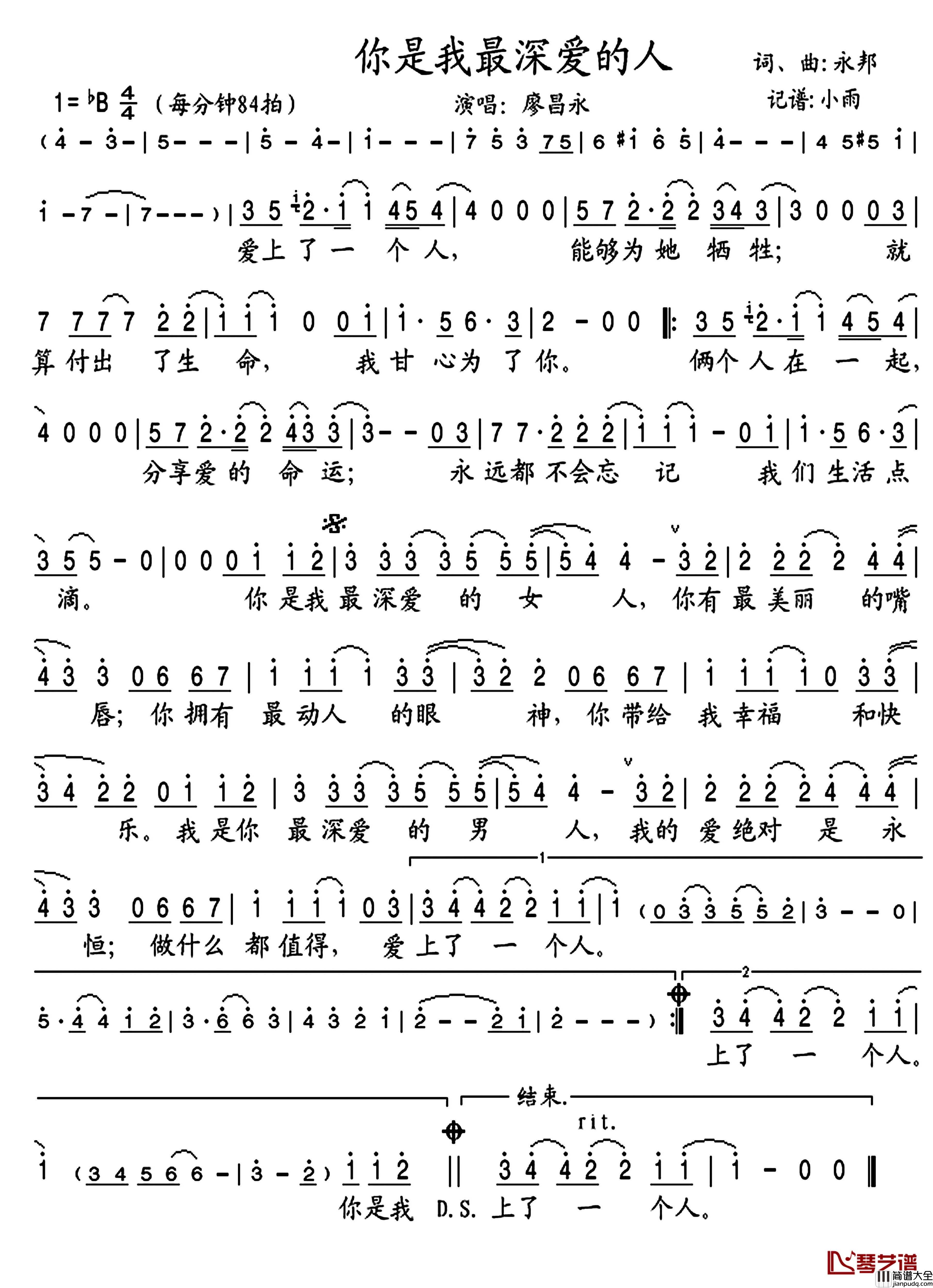 你是我最深爱的人简谱(歌词)_廖昌永演唱_小雨曲谱