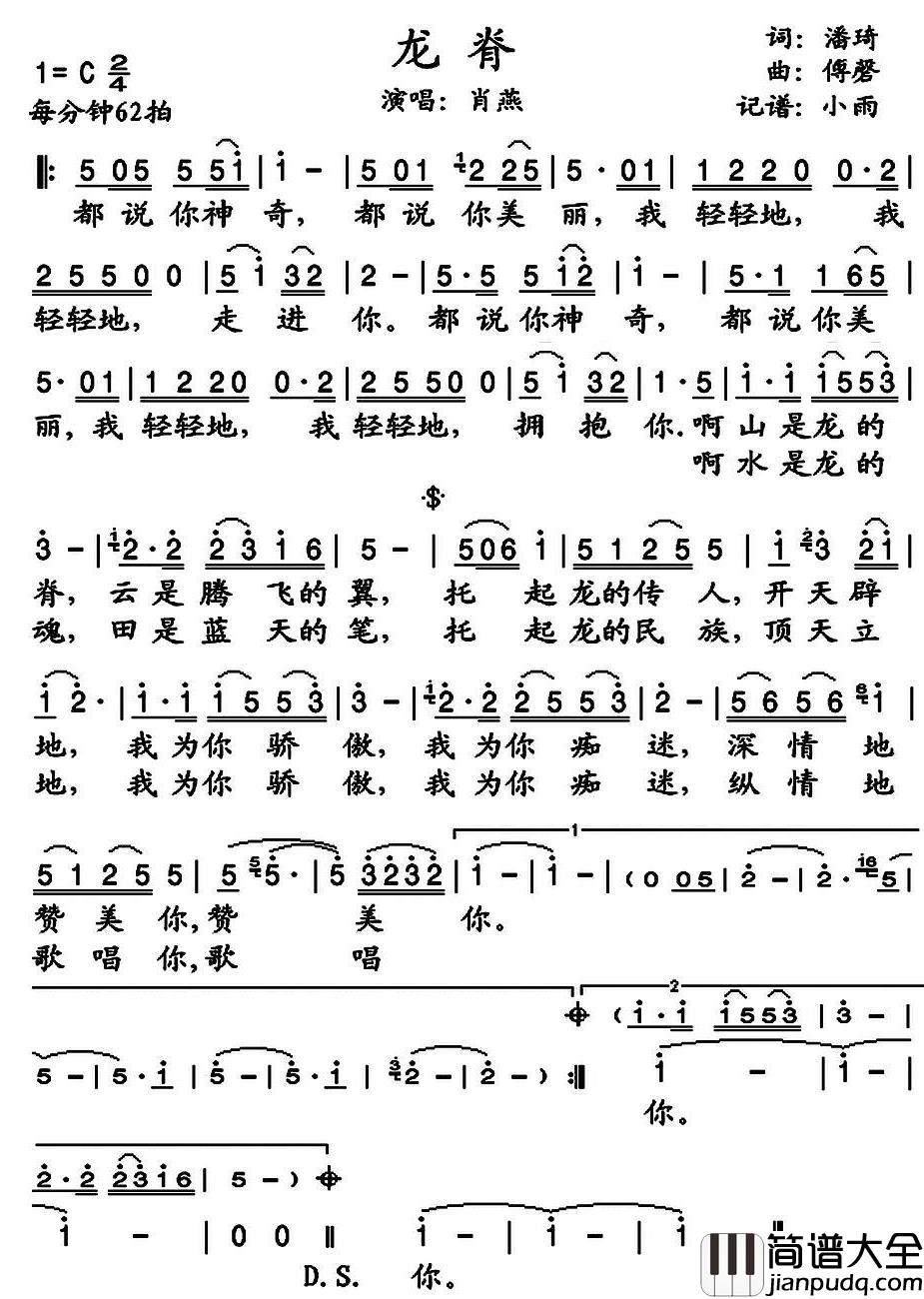 龙脊简谱(歌词)_肖燕演唱_小雨记谱