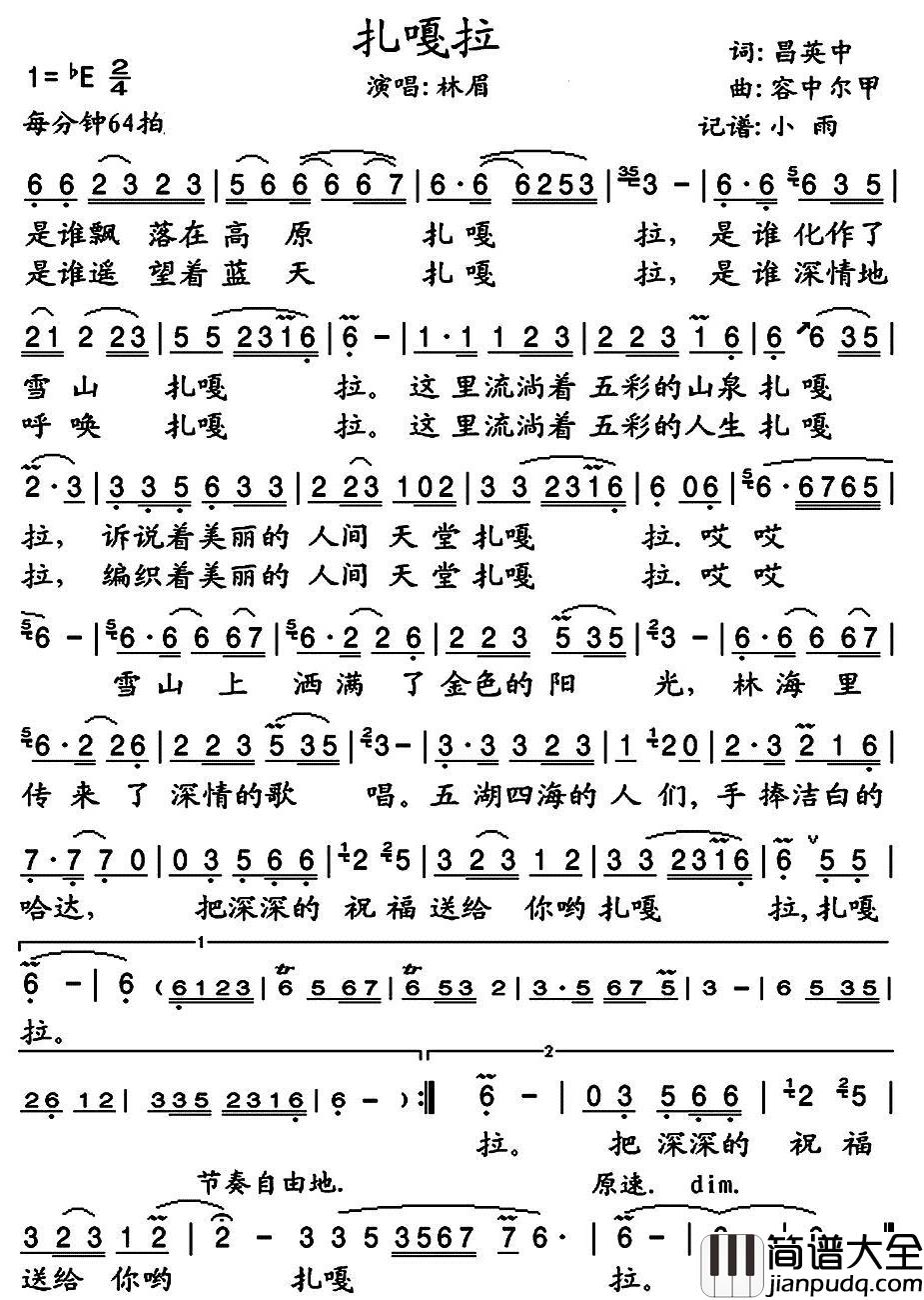 扎嘎拉简谱(歌词)_林眉演唱_小雨记谱