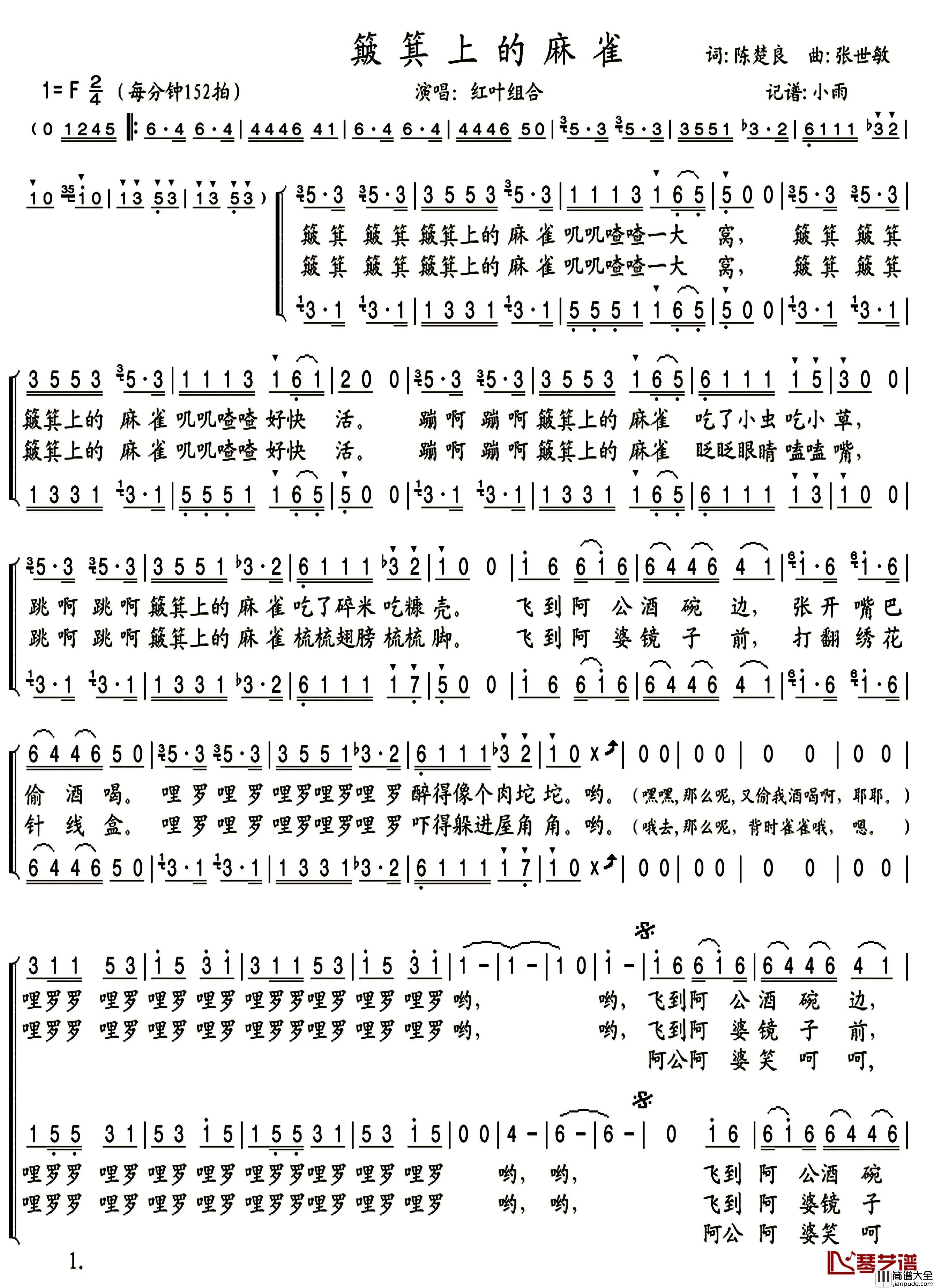 簸箕上的麻雀简谱(歌词)_红叶组合演唱_小雨曲谱