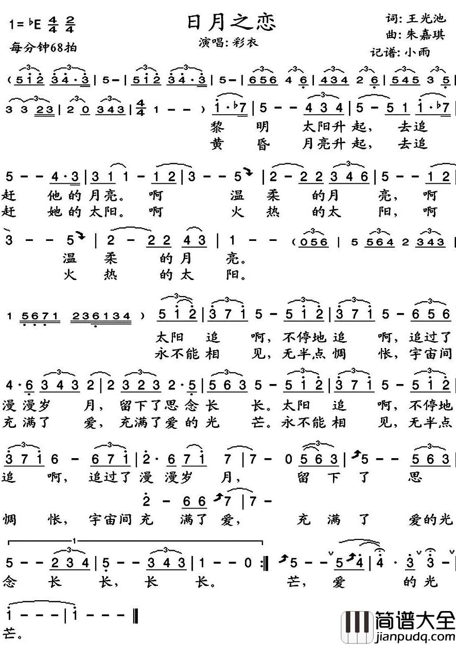 日月之恋简谱(歌词)_彩衣演唱_小雨记谱