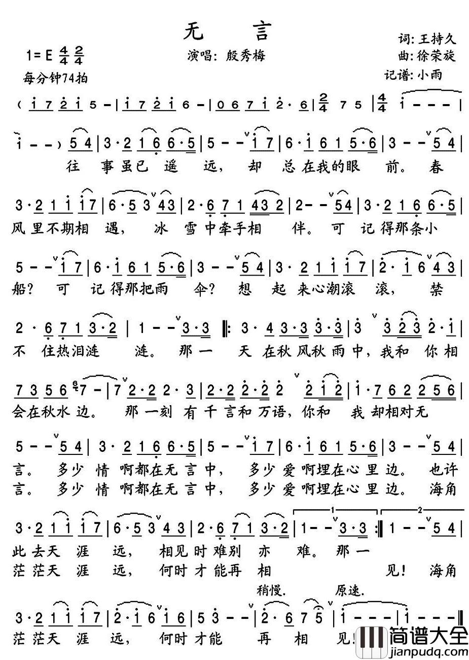 无言简谱(歌词)_殷秀梅演唱_小雨记谱