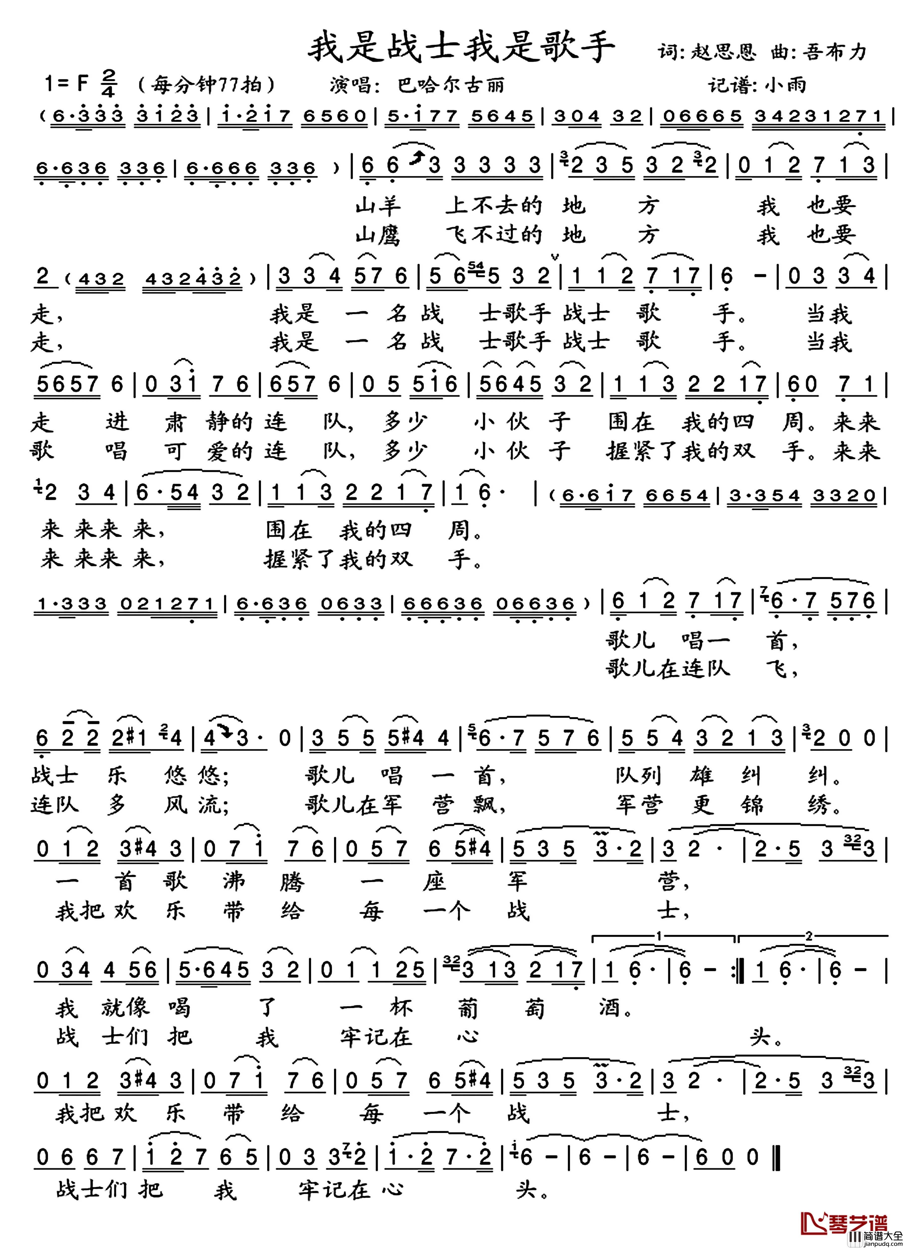 我是战士我是歌手简谱(歌词)_巴哈尔古丽演唱_小雨曲谱