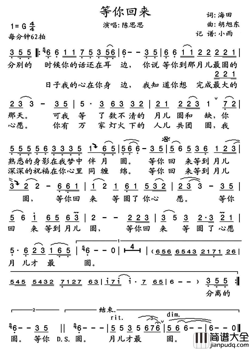 等你回来简谱(歌词)_陈思思演唱_小雨记谱