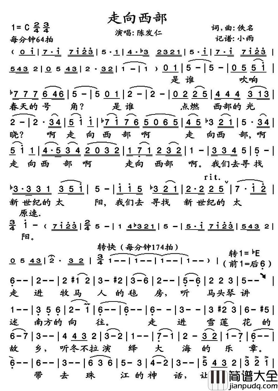 走向西部简谱(歌词)_陈发仁演唱_小雨记谱