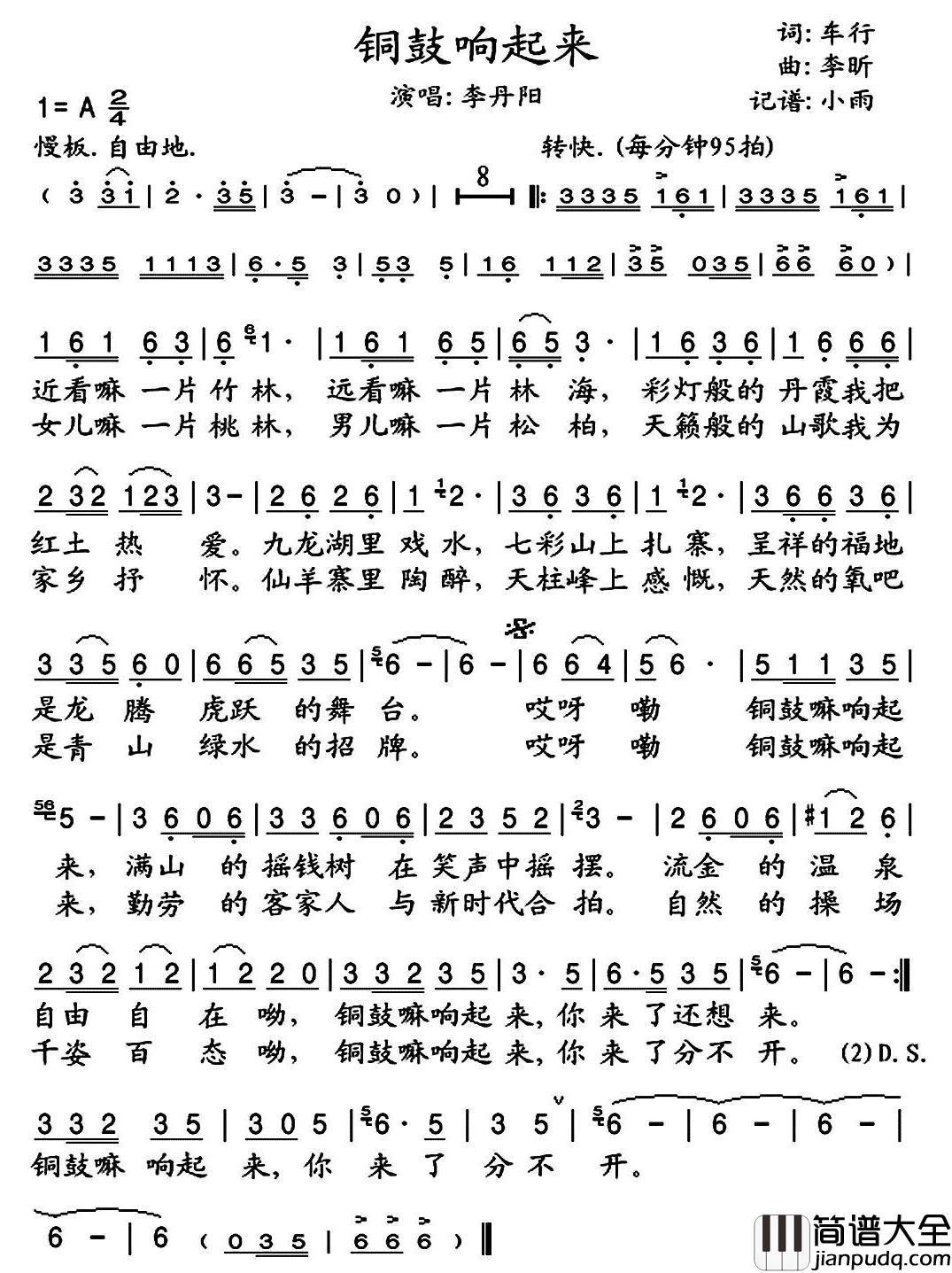 铜鼓响起来简谱(歌词)_李丹阳演唱_小雨记谱