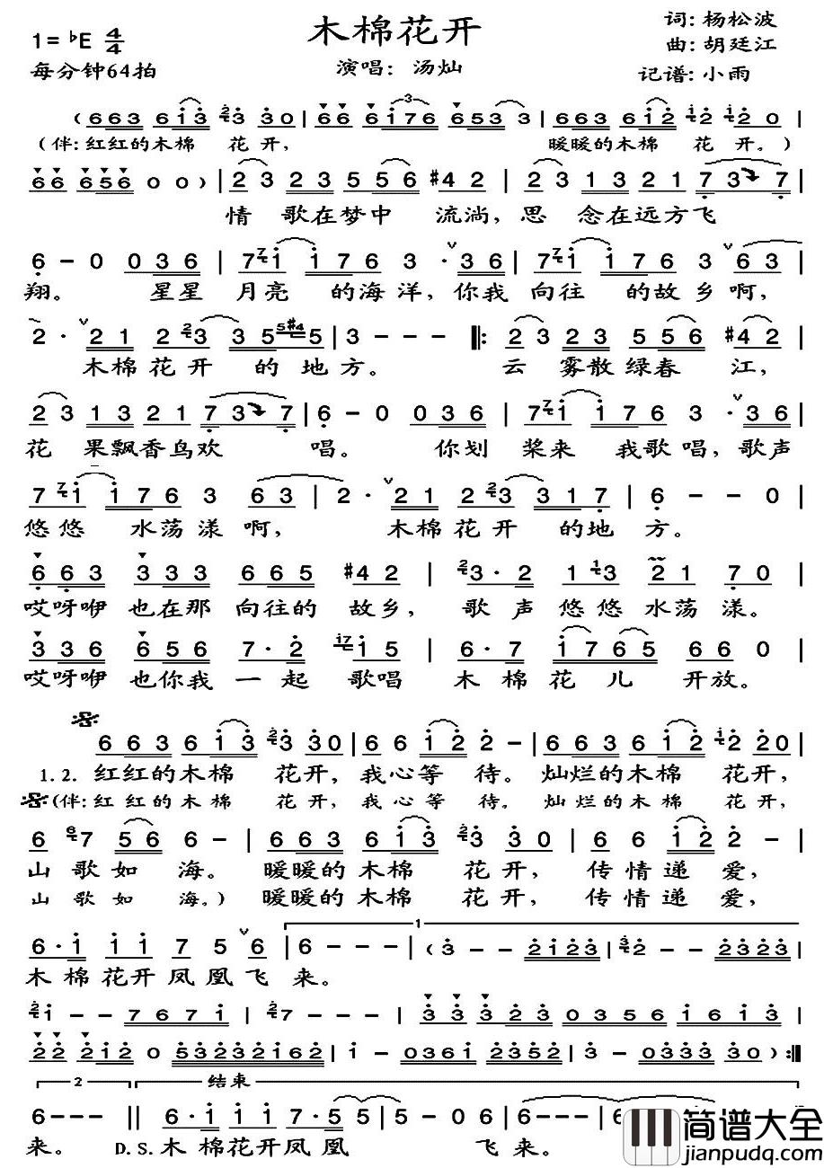 木棉花开简谱(歌词)_汤灿演唱_小雨记谱
