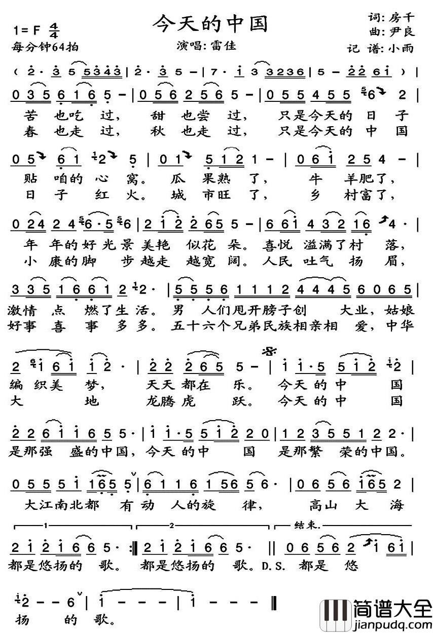 今天的中国简谱(歌词)_雷佳演唱_小雨记谱