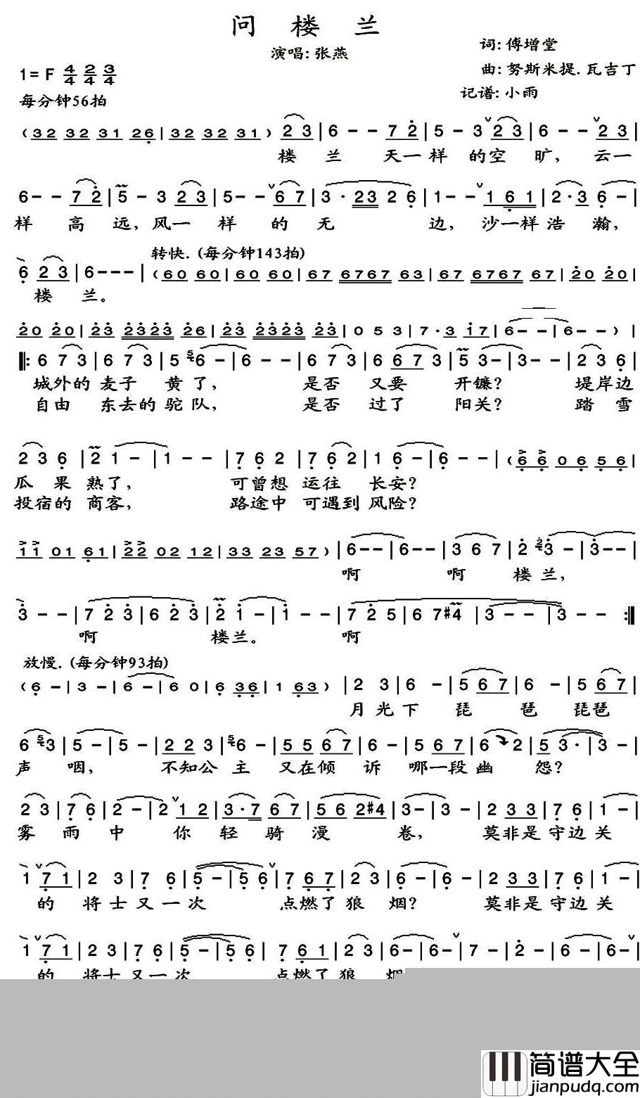 问楼兰简谱(歌词)_张燕演唱_小雨记谱