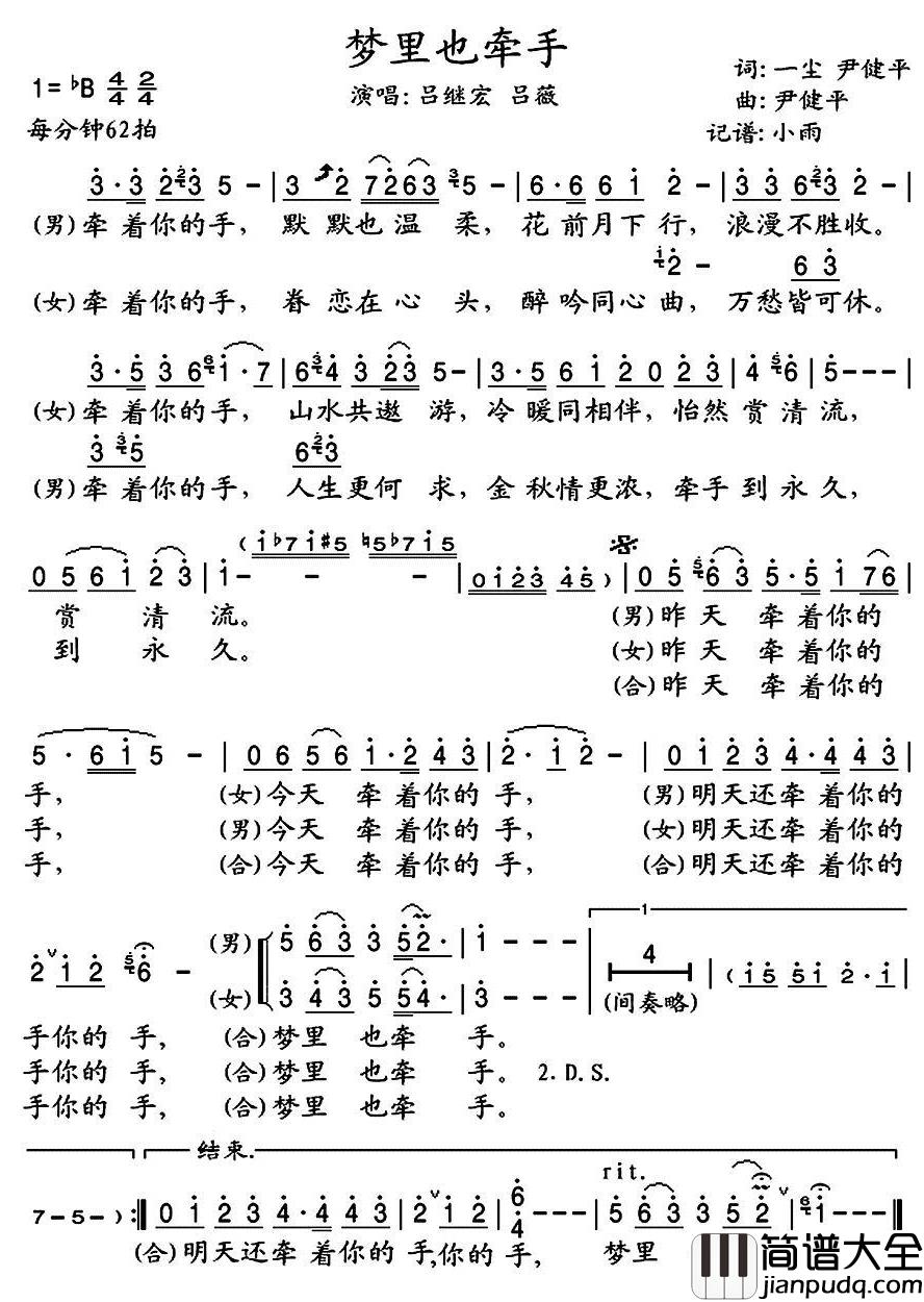 梦里也牵手简谱(歌词)_吕继宏/吕薇演唱_小雨记谱