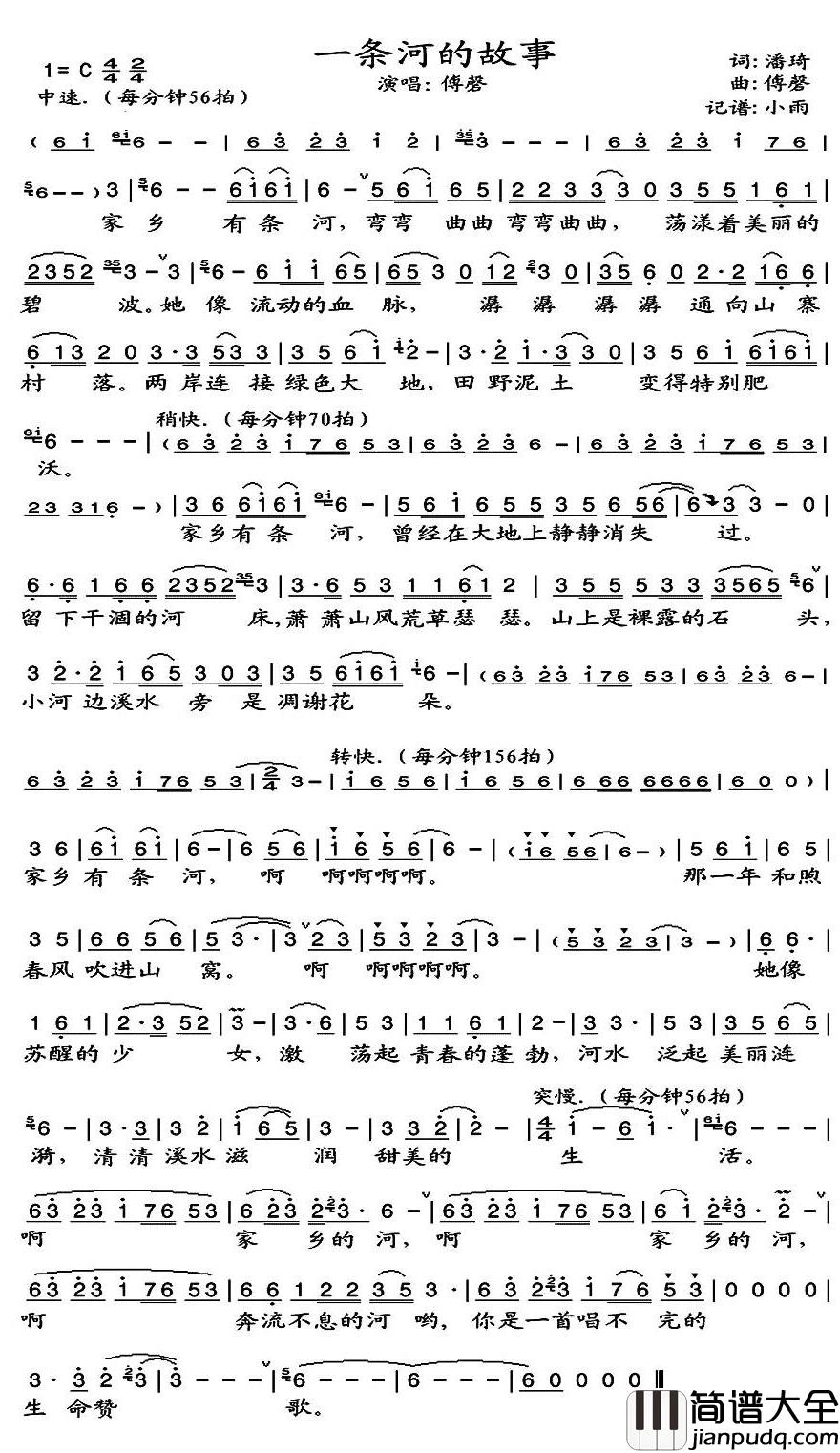 一条河的故事简谱(歌词)_傅磬演唱_小雨记谱
