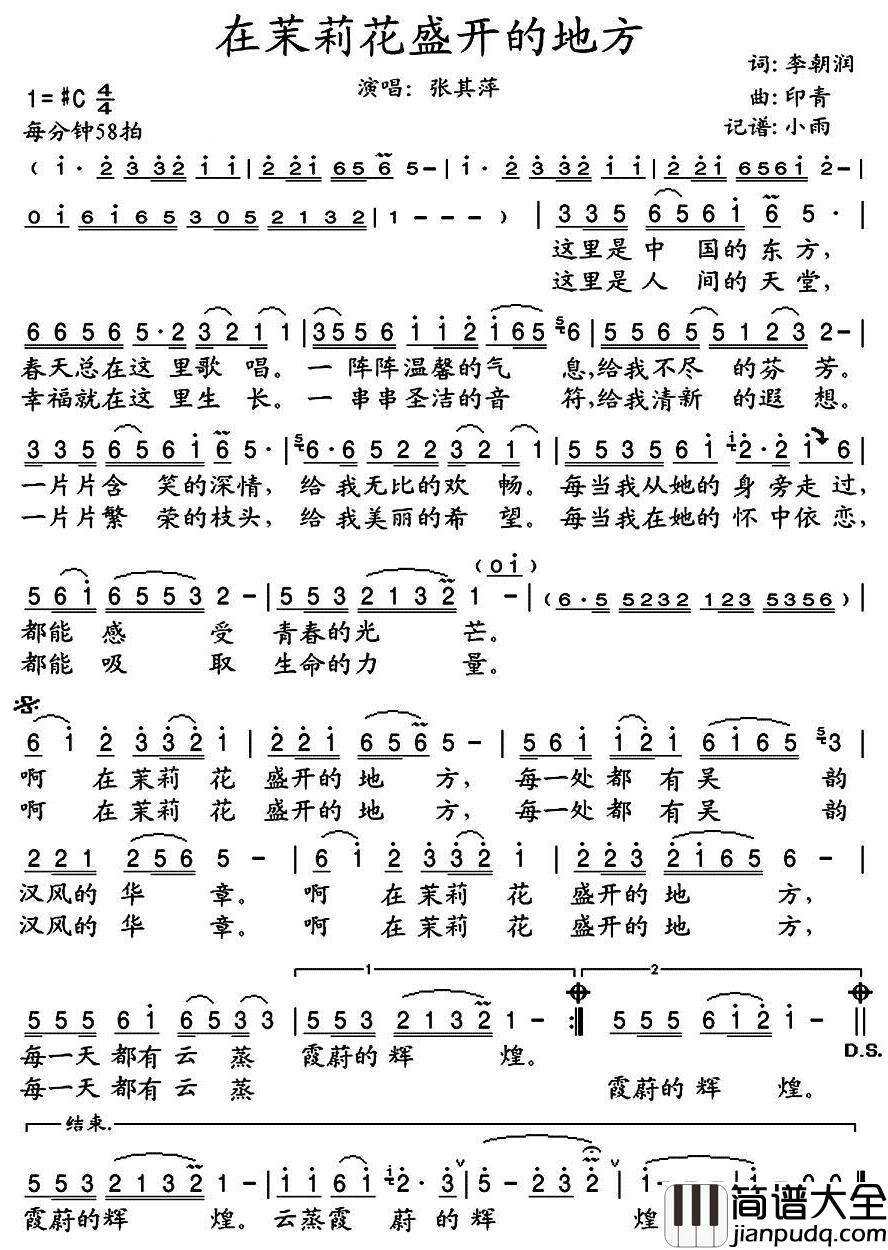 在茉莉花盛开的地方简谱(歌词)_张其萍演唱_小雨记谱