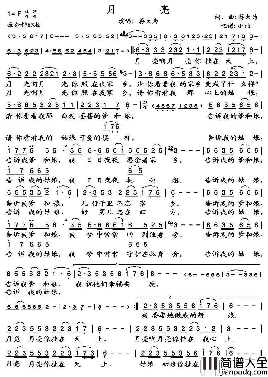 月亮简谱(歌词)_蒋大为演唱_小雨记谱