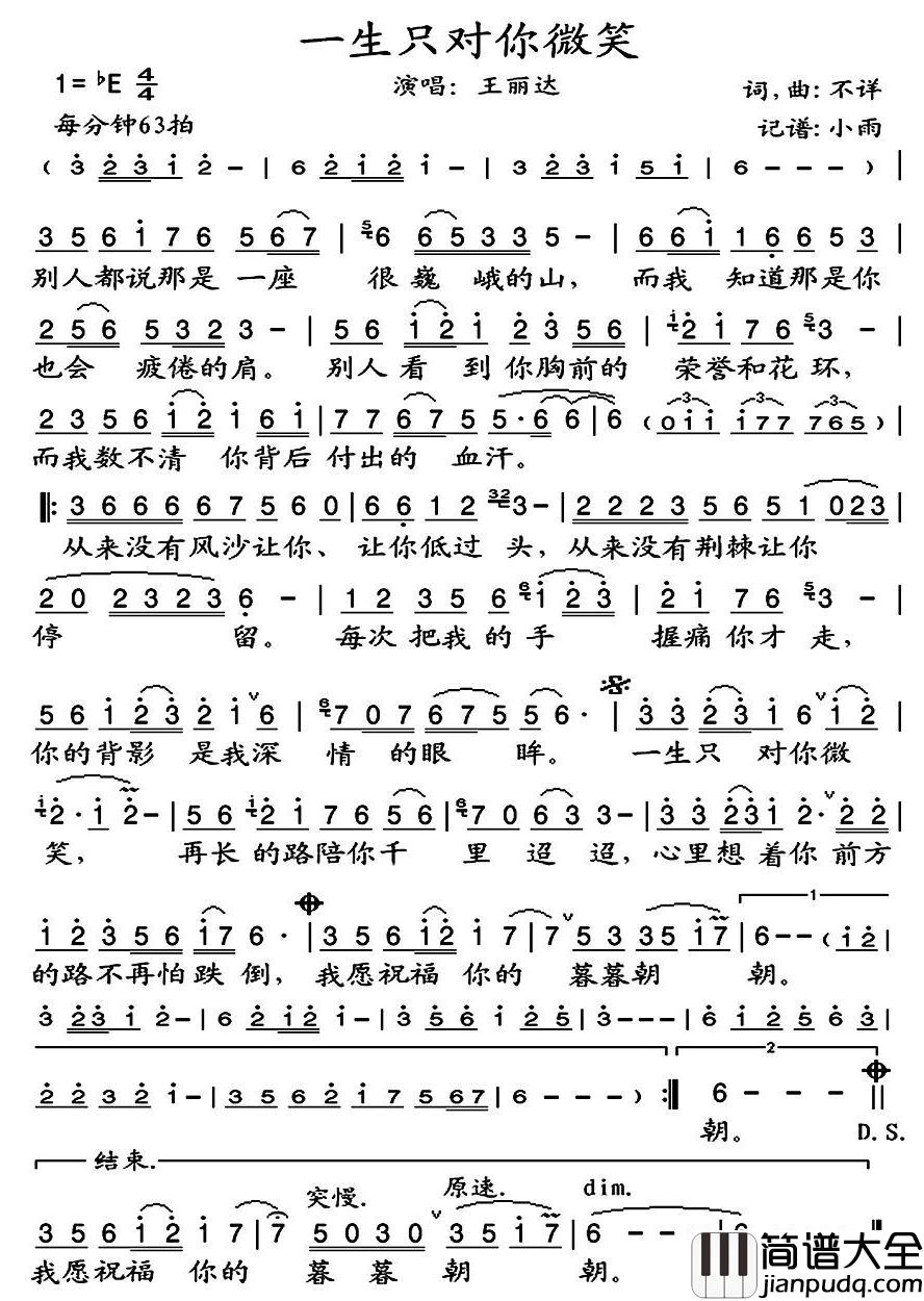 一生只对你微笑简谱(歌词)_王丽达演唱_小雨记谱
