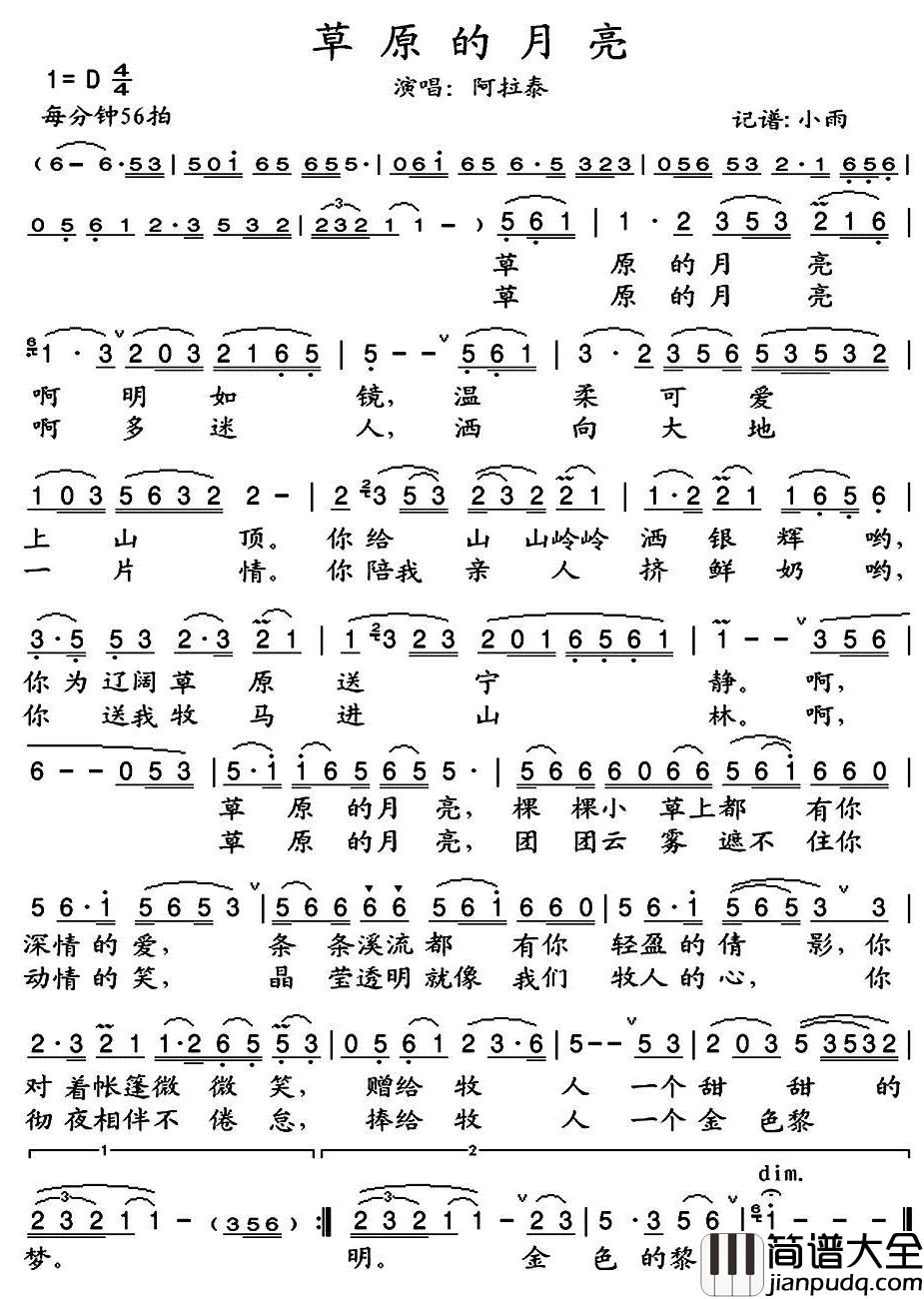 草原的月亮简谱(歌词)_阿拉泰演唱_小雨记谱