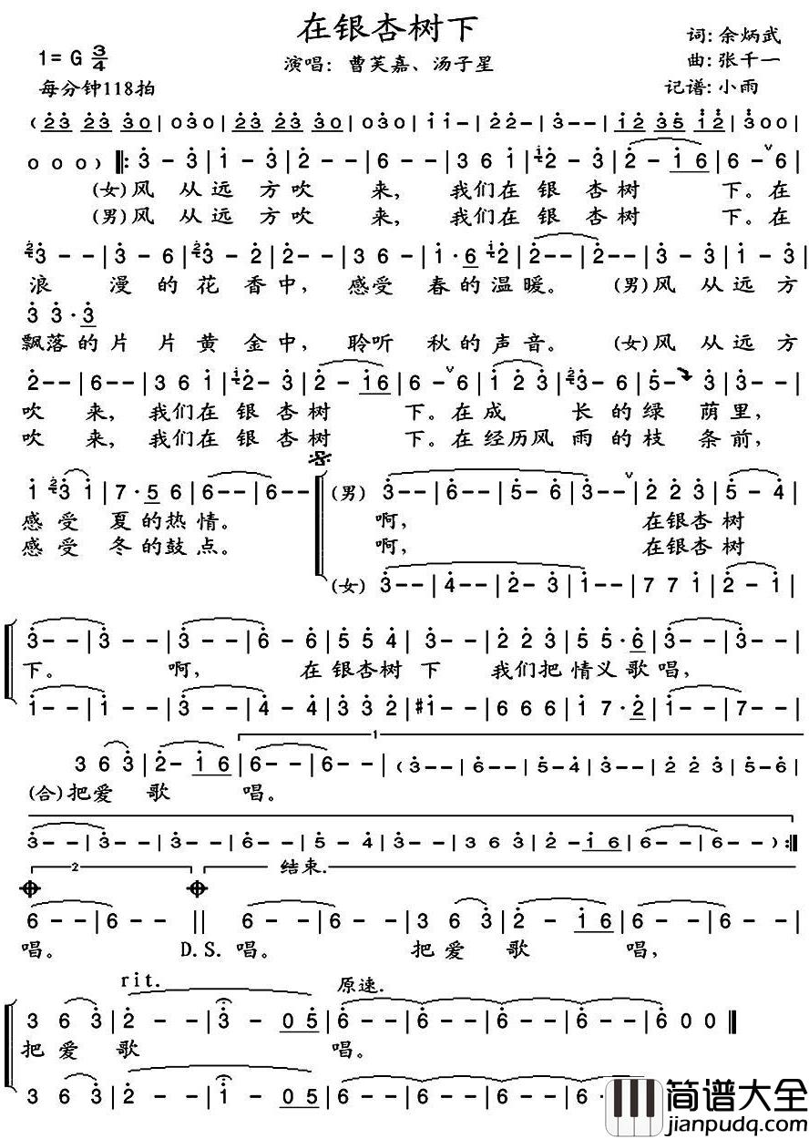 在银杏树下简谱(歌词)_曹芙嘉/汤子星演唱_小雨记谱