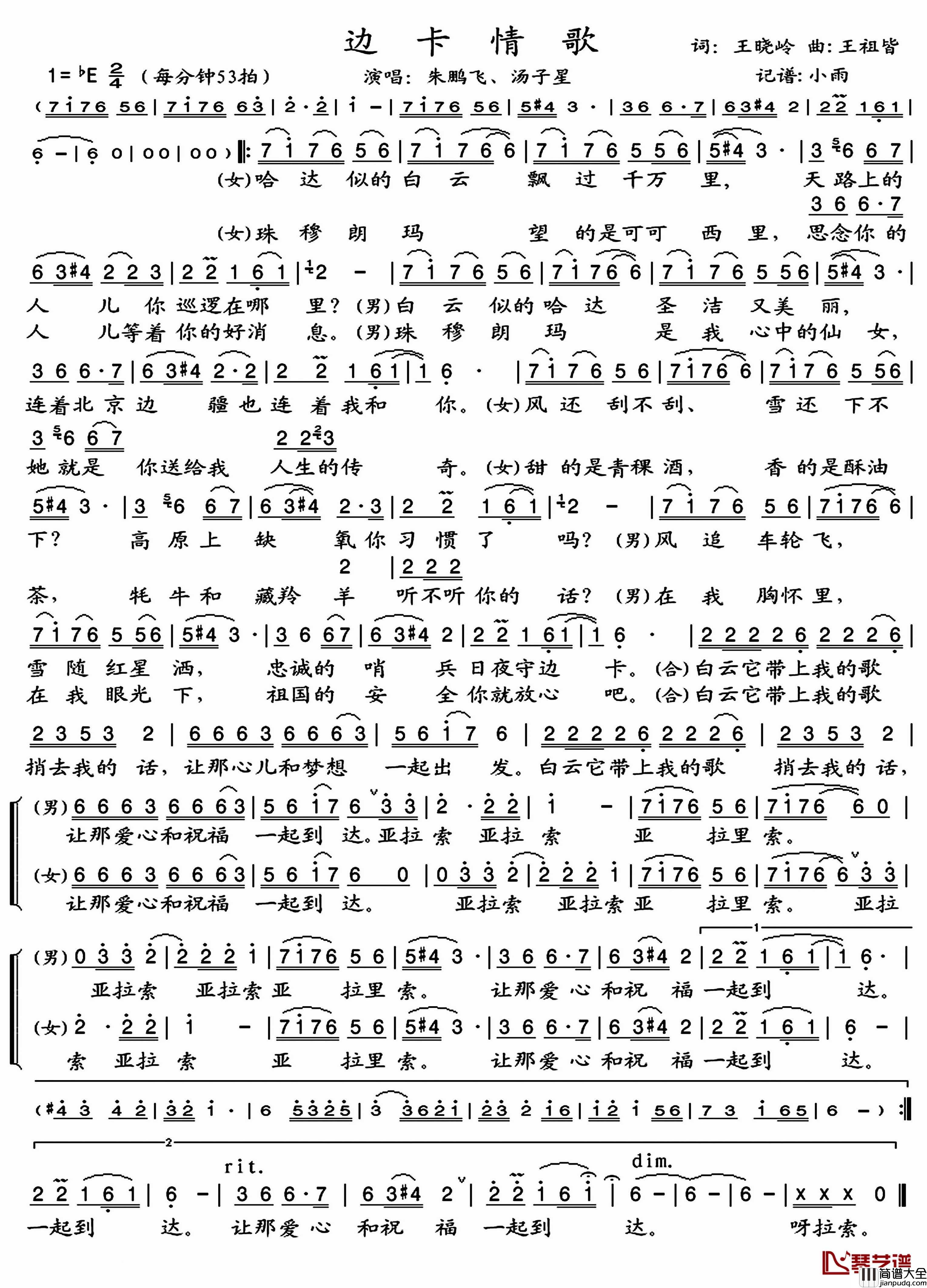 边卡情歌简谱(歌词)_朱鹏飞/汤子星演唱_小雨曲谱