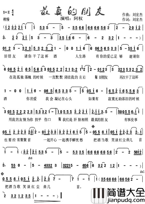 最真的朋友简谱_阿权演唱