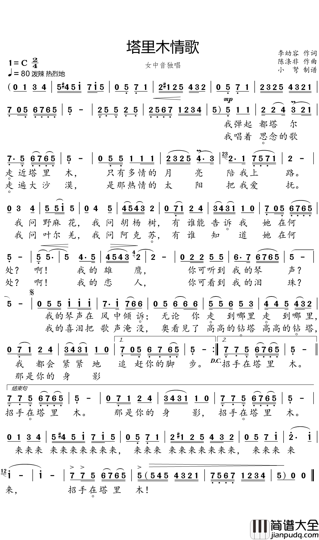 塔里木情歌简谱(歌词)_黄华桥演唱_小弩曲谱