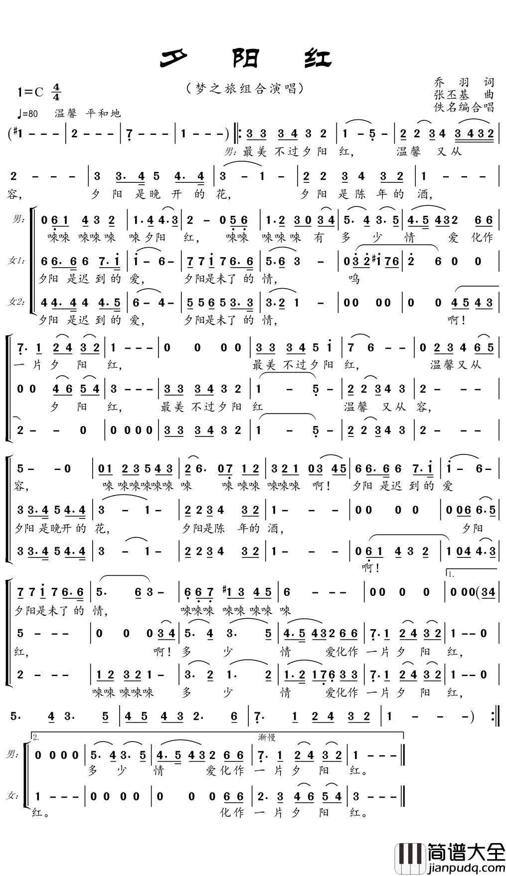 夕阳红简谱(歌词)_梦之旅组合演唱_郑工曲谱