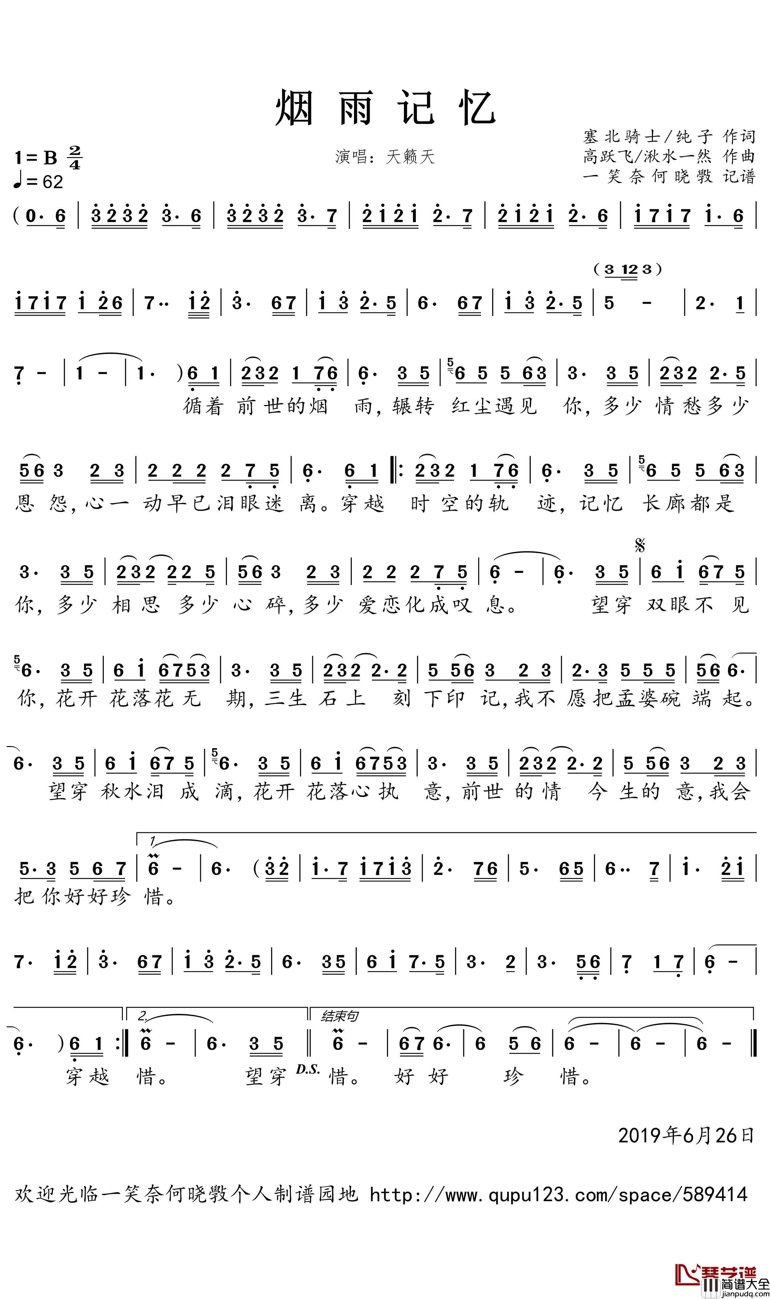 烟雨记忆简谱(歌词)_天籁天演唱_一笑奈何晓斅曲谱