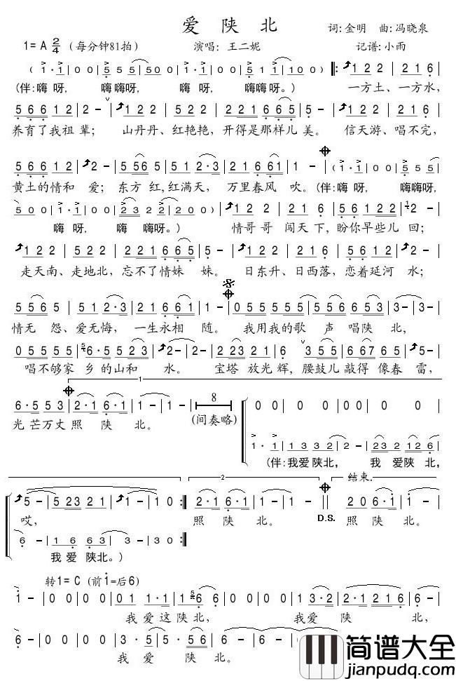 爱陕北简谱(歌词)_王二妮演唱_小雨曲谱