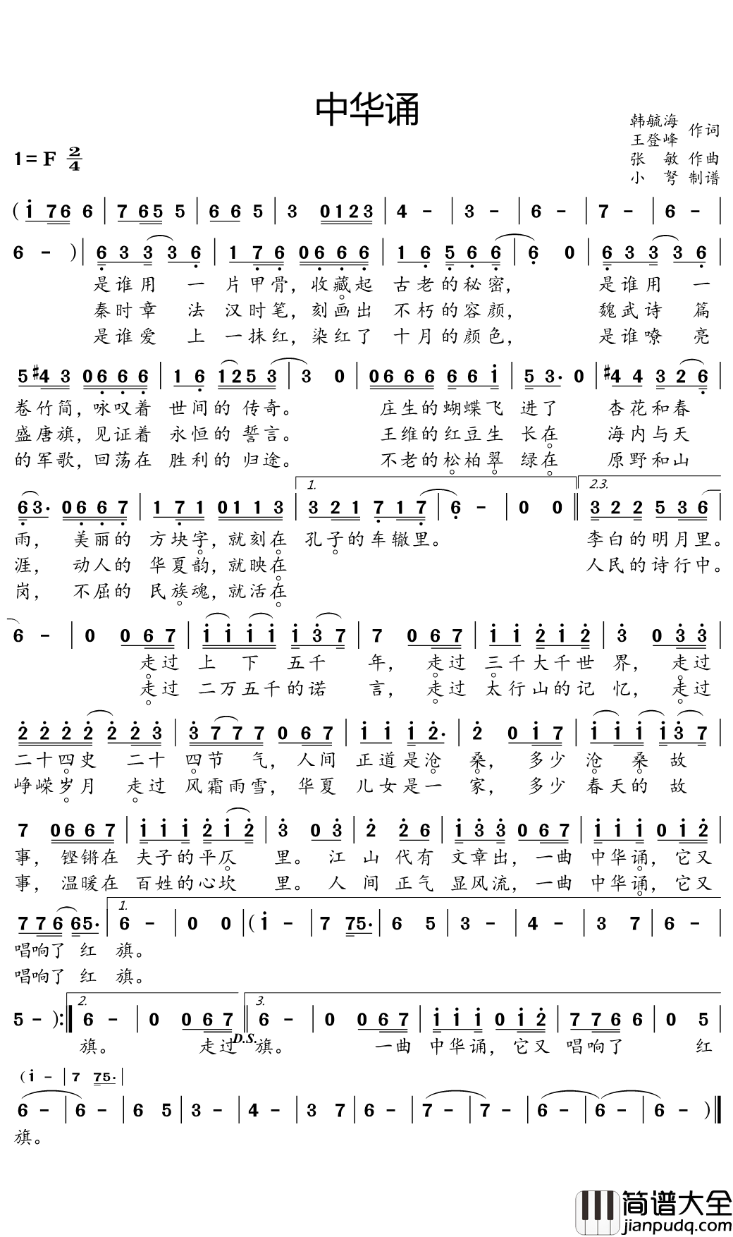 中华诵简谱(歌词)_满江演唱_小弩曲谱