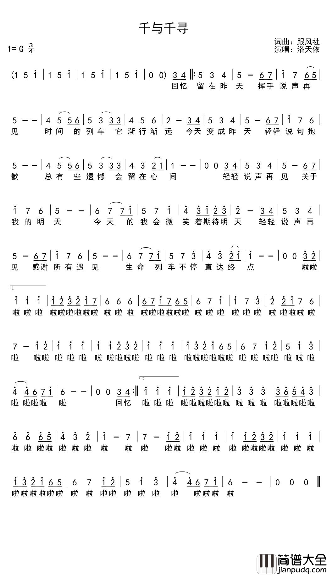 千与千寻简谱(歌词)_洛天依演唱_季司亦曲谱
