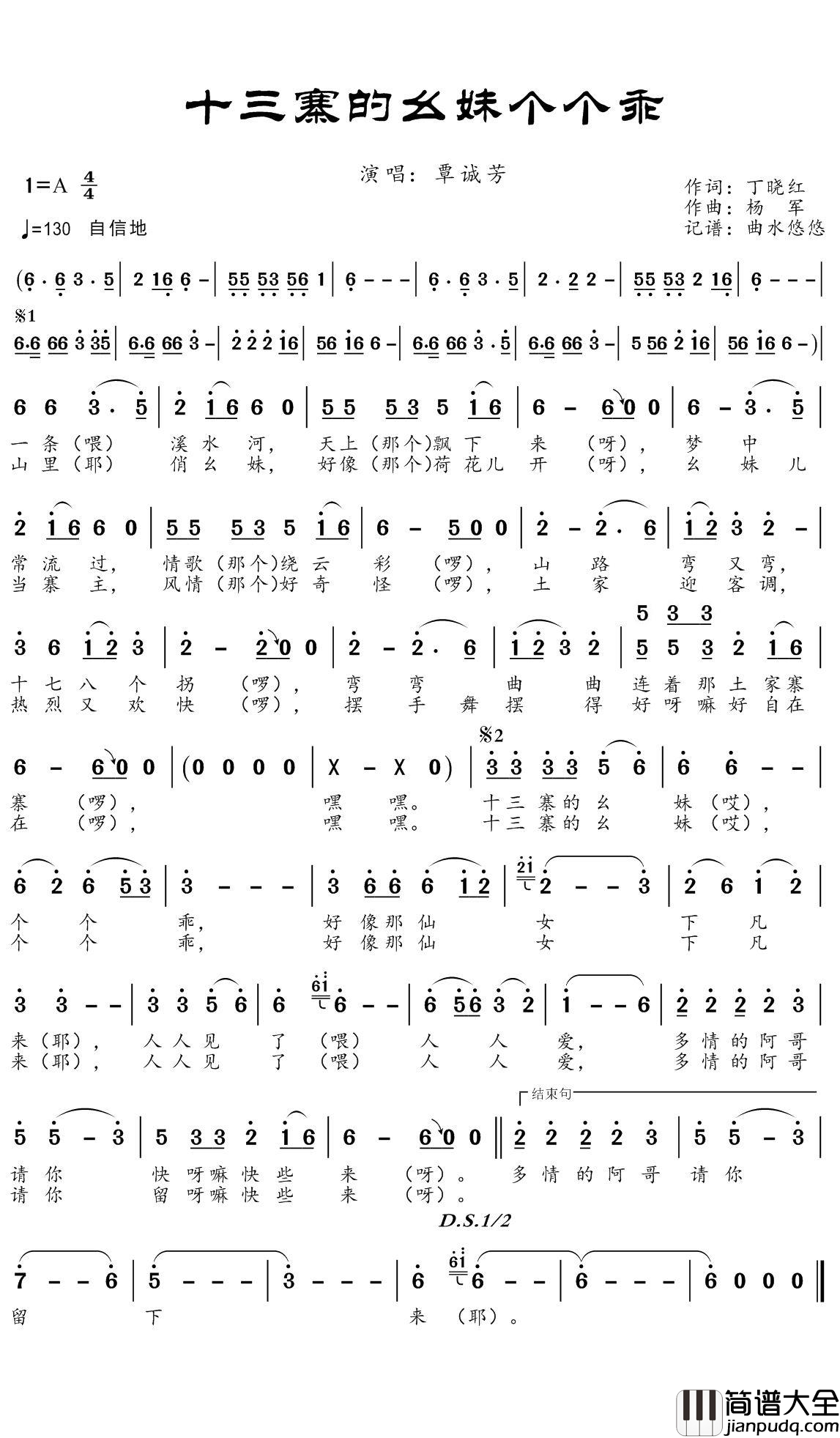 十三寨的幺妹个个乖简谱(歌词)_覃诚芳演唱_谱友曲水悠悠上传