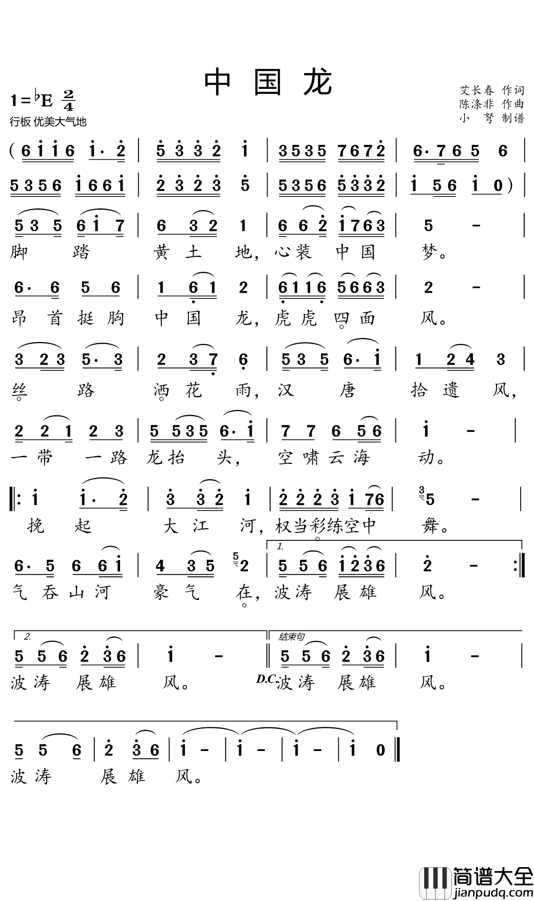 中国龙简谱(歌词)_小弩曲谱