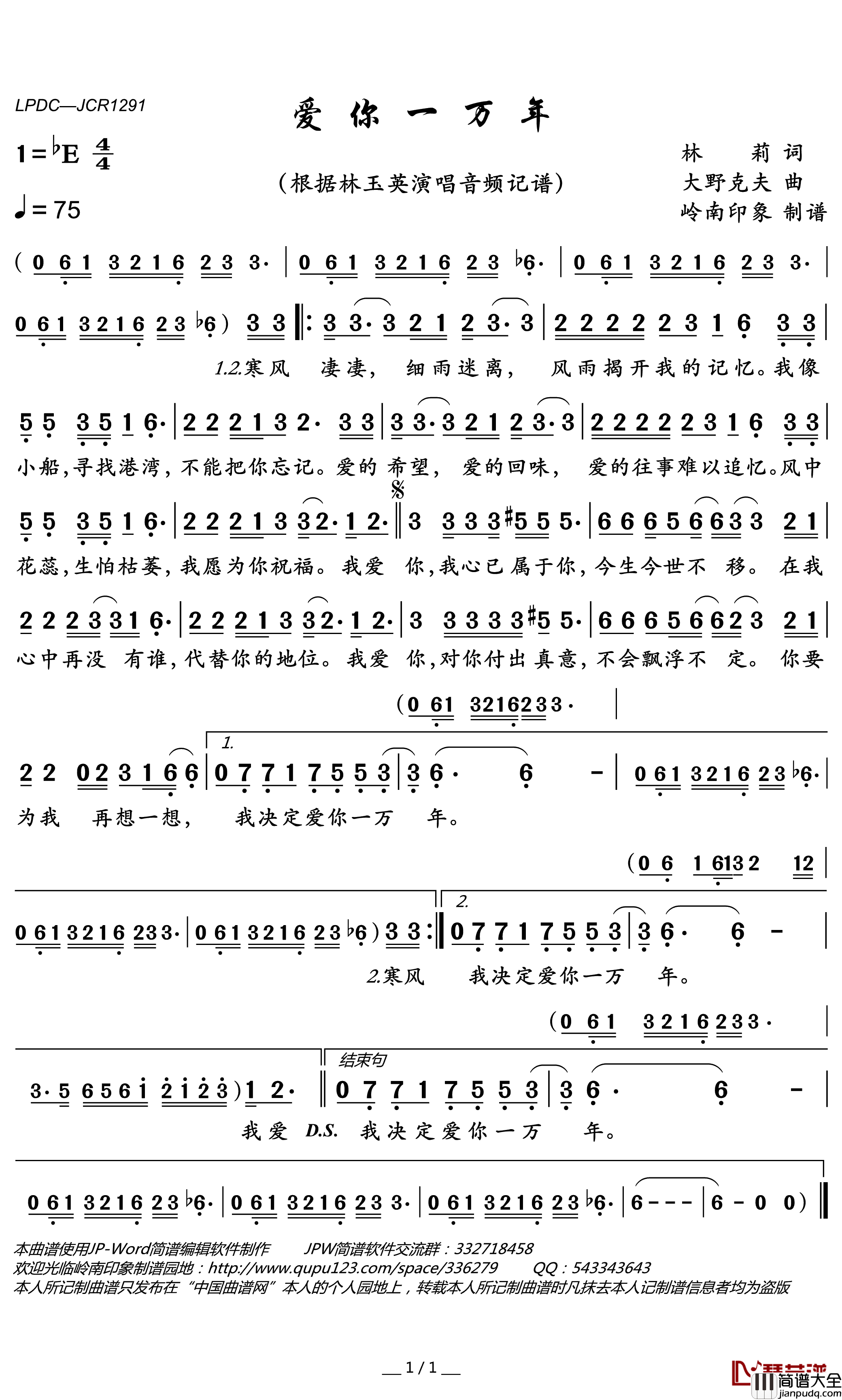 爱你一万年简谱(歌词)_林玉英演唱_岭南印象曲谱