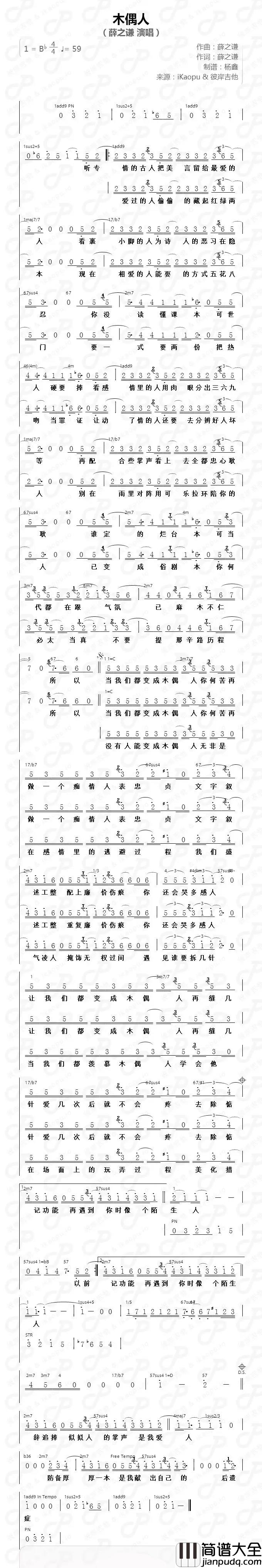 木偶人简谱_薛之谦演唱