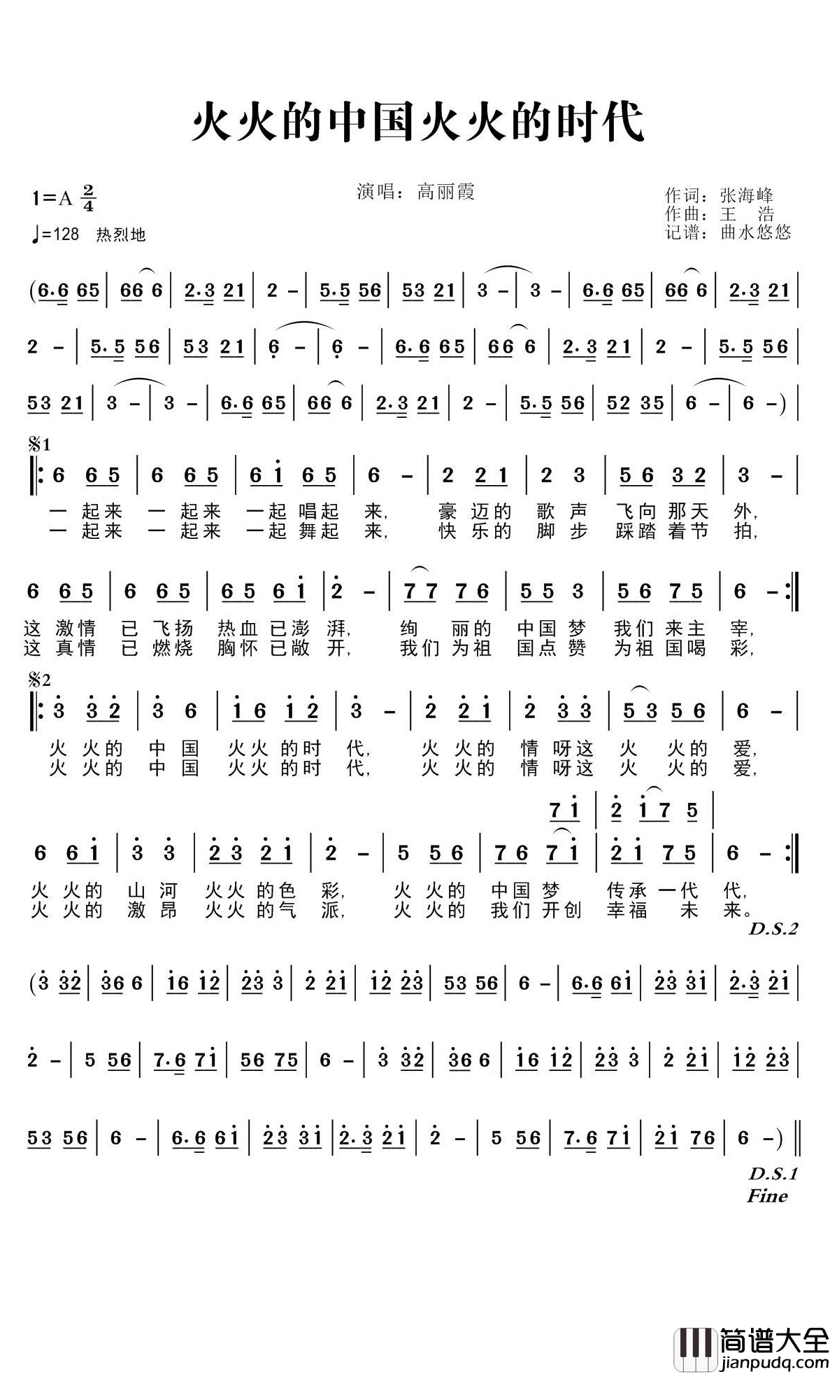 火火的中国火火的时代简谱(歌词)_高丽霞演唱_谱友曲水悠悠上传